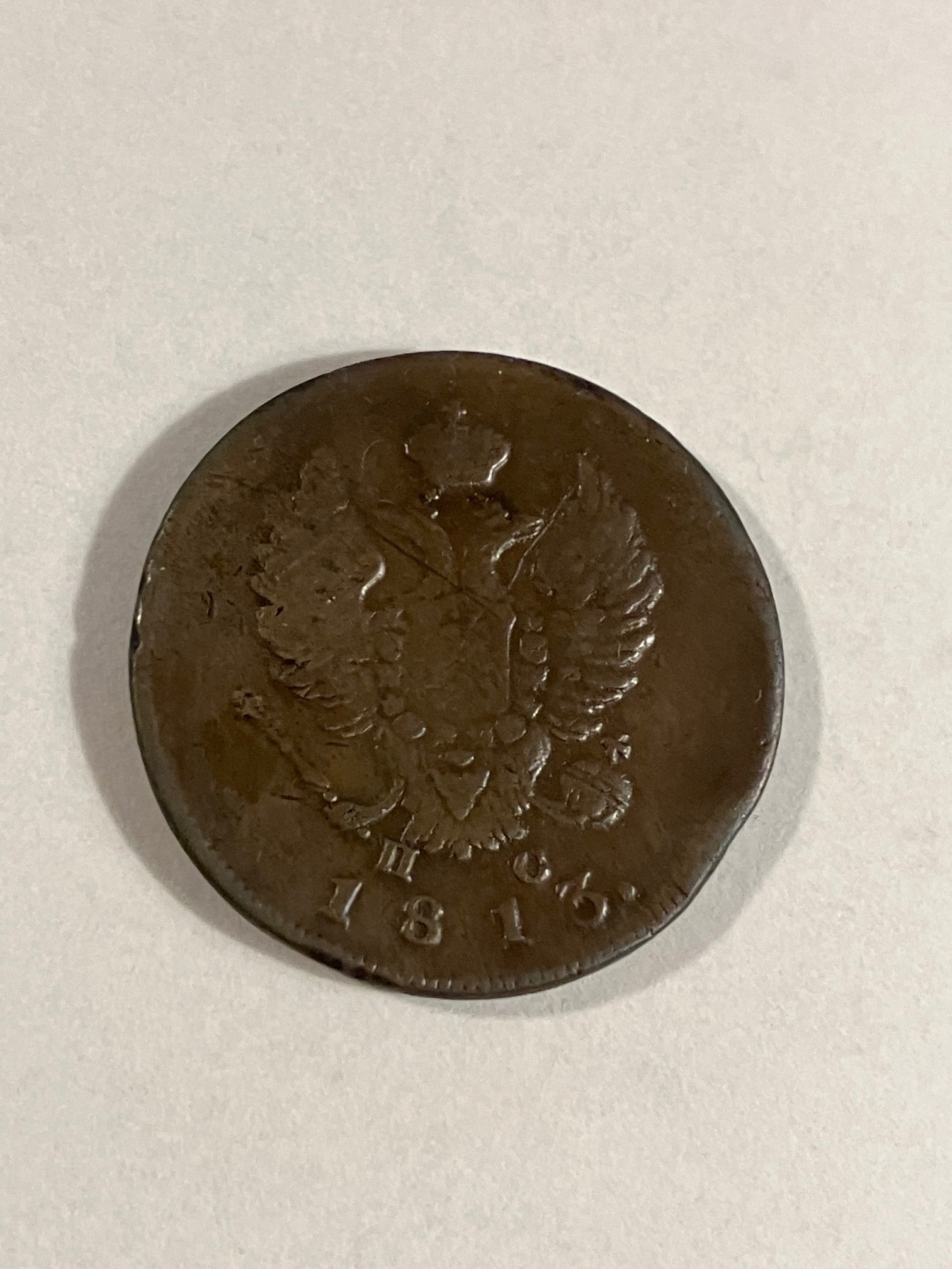 2 Kopecks Russia 1813