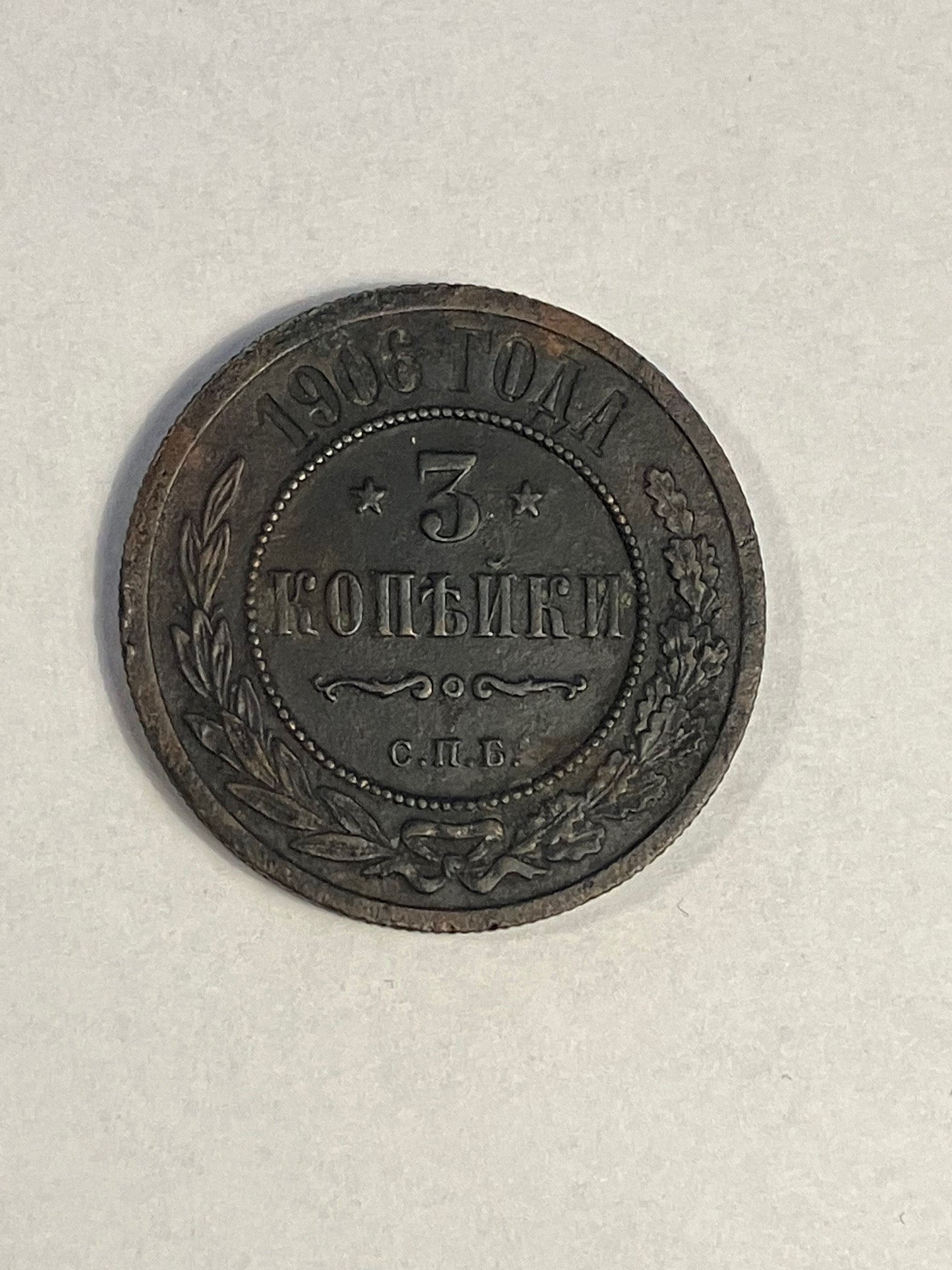 3 Kopeks Russia 1906