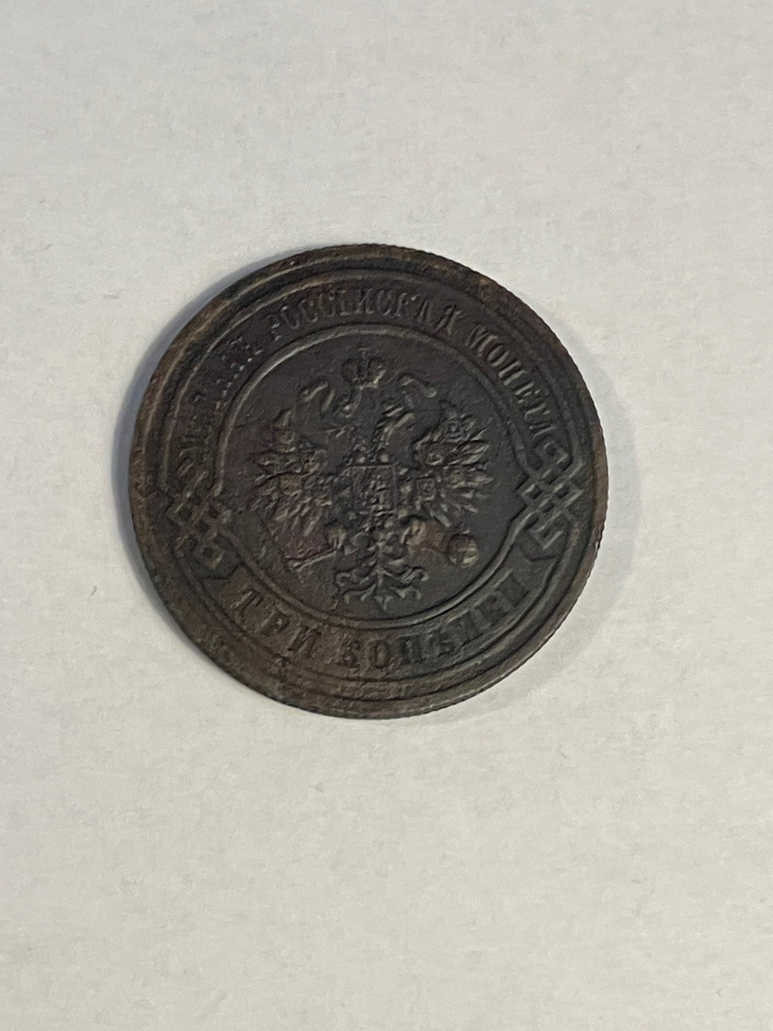 3 Kopeks Russia 1906