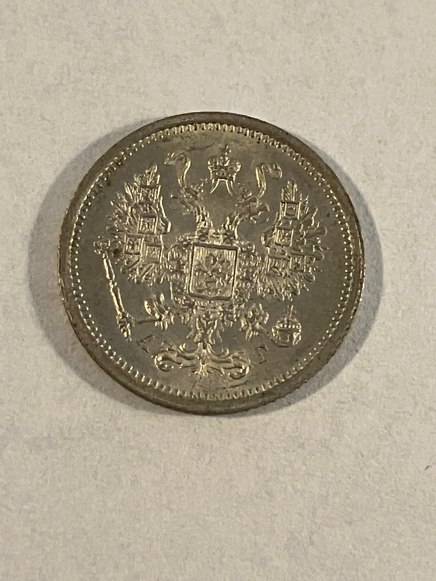 10 Kopecks Russia 1891