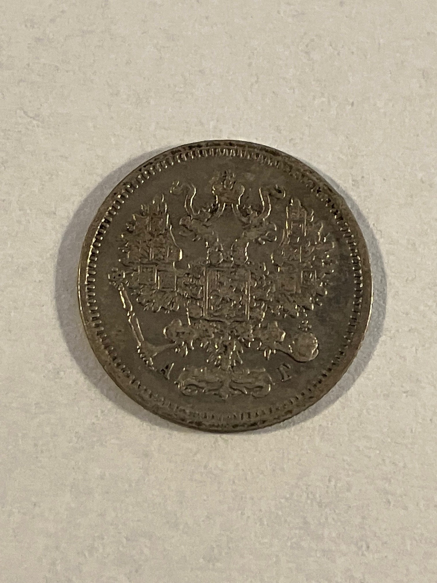 10 Kopecks Russia 1890