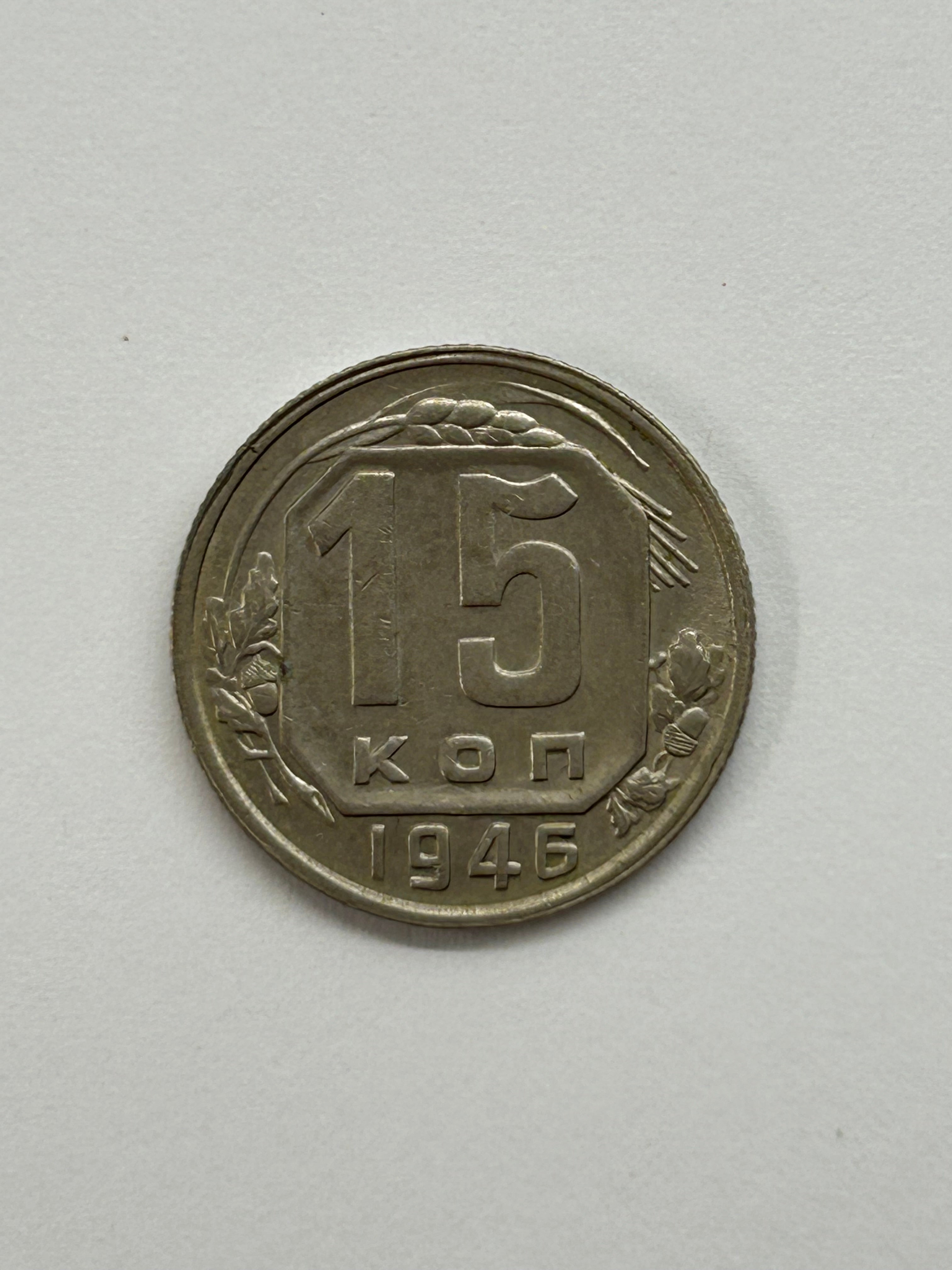 15 Kon 1946 Russia Soviet Union
