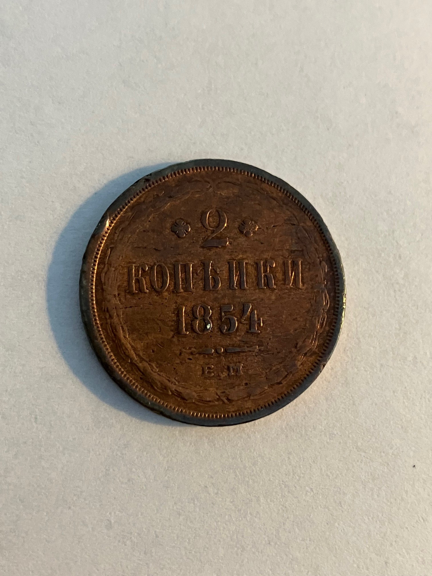 2 Kopecks 1854 Russia