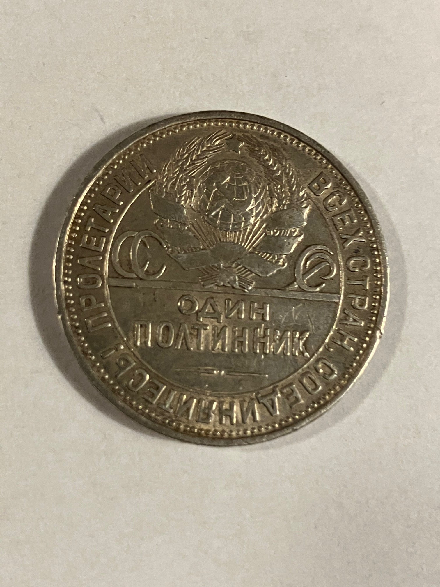 50 Kopecks USSR 1925