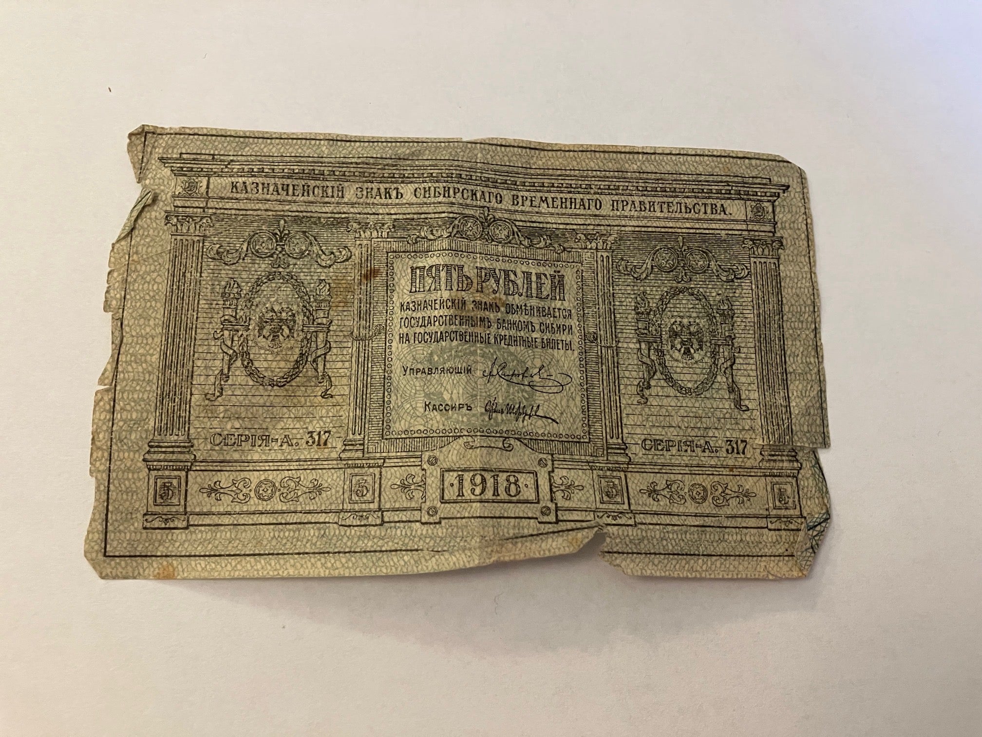 5 Roubles Russia 1918 - Meget dårlig stand