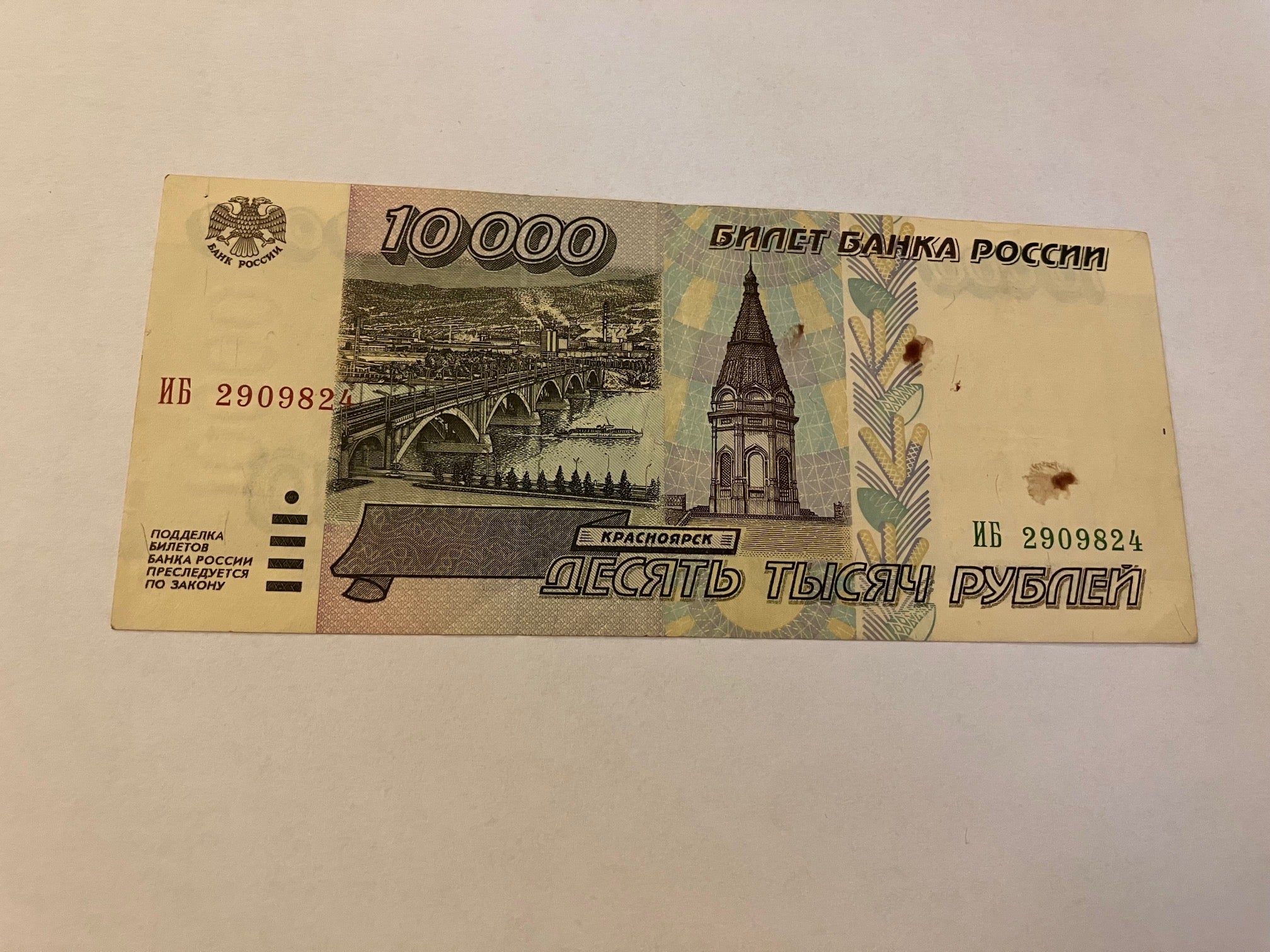 10000 Roubles Russia 1995