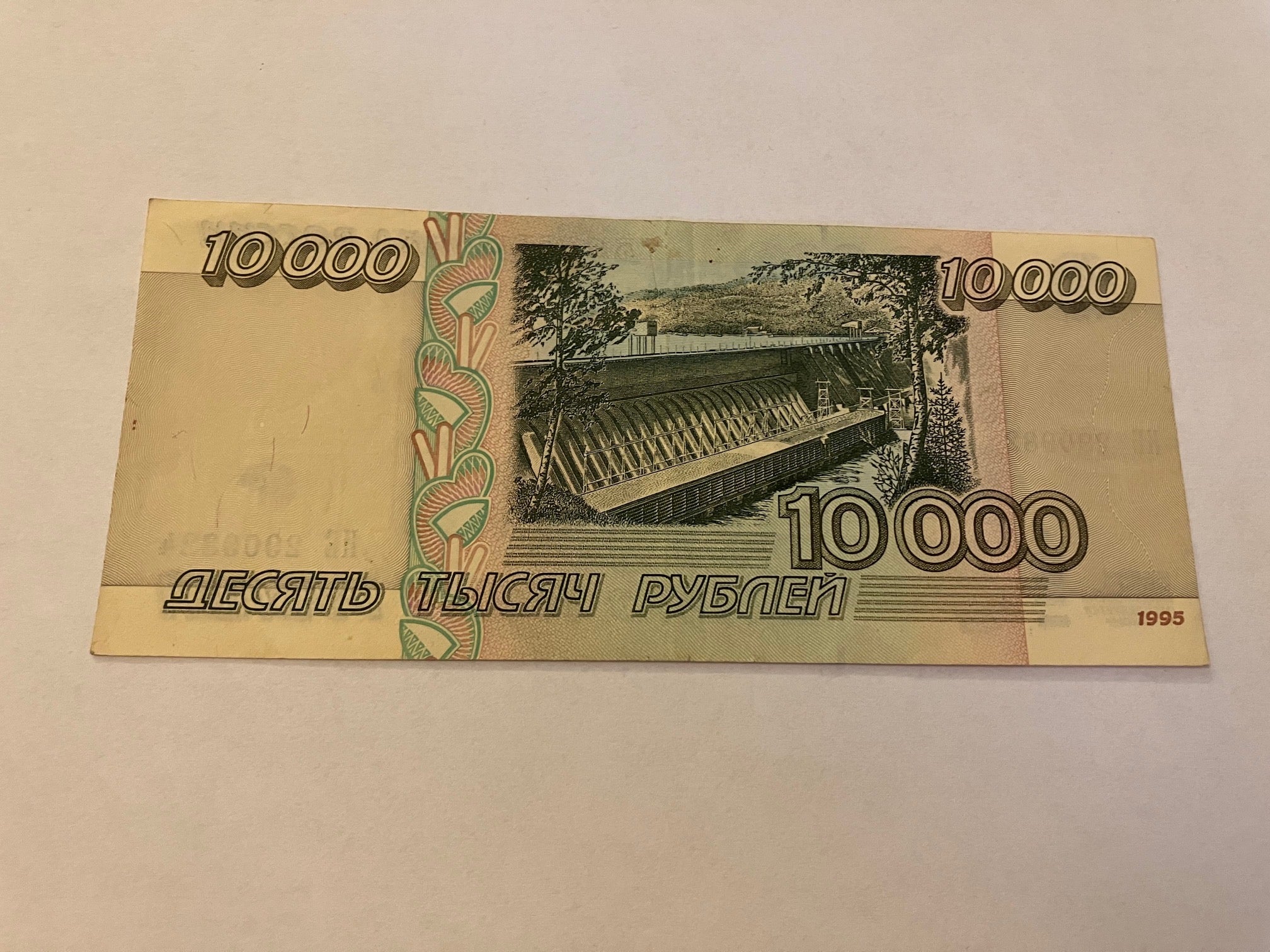 10000 Roubles Russia 1995