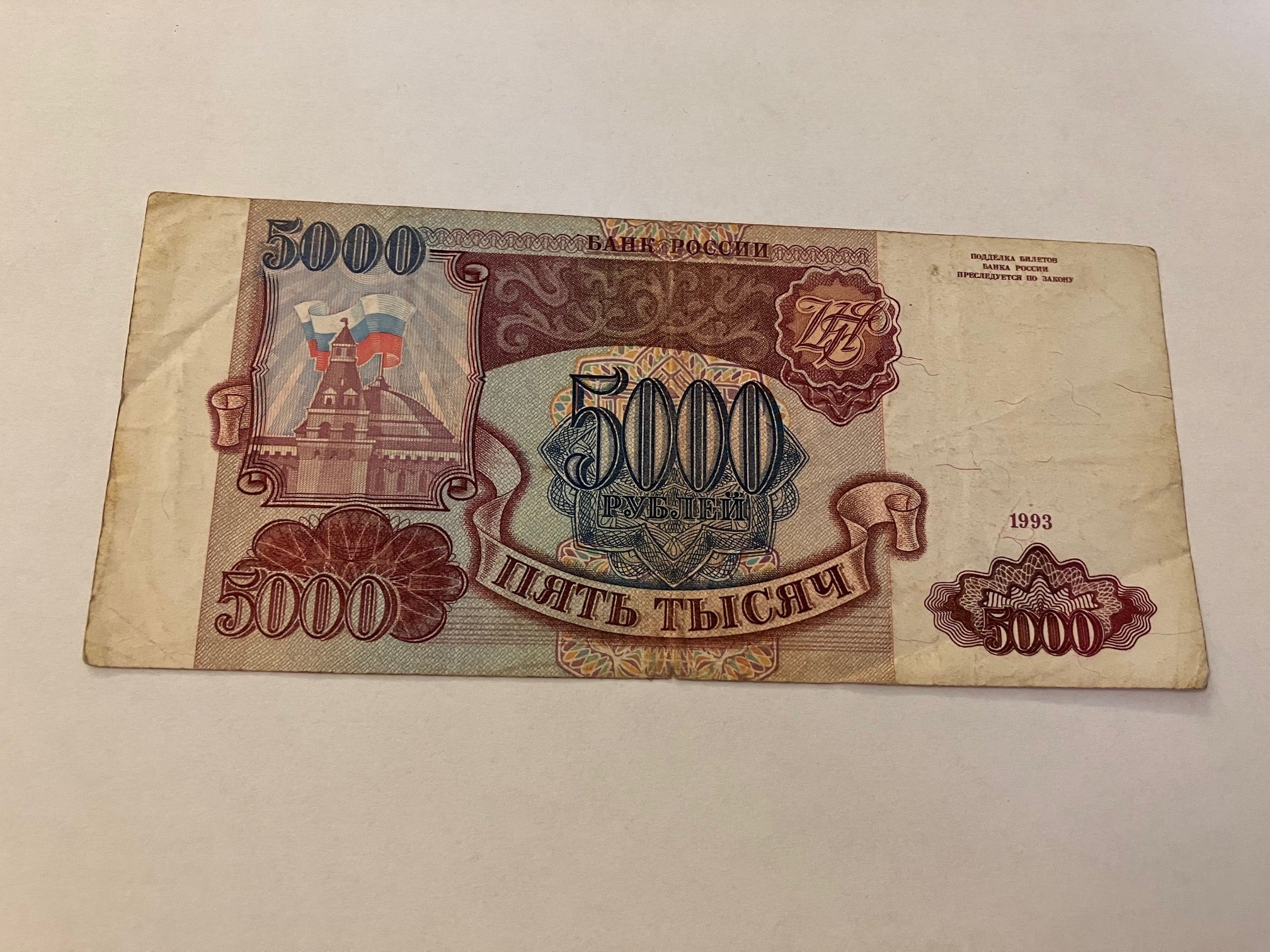 5000 Roubles Russia 1993
