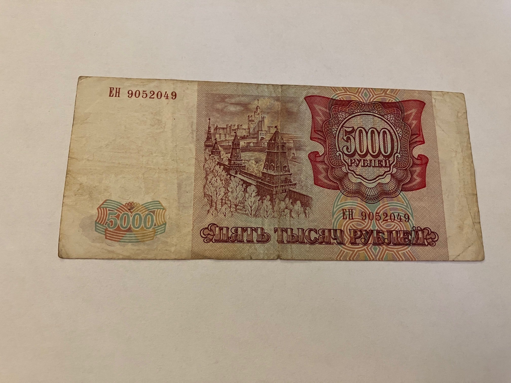 5000 Roubles Russia 1993