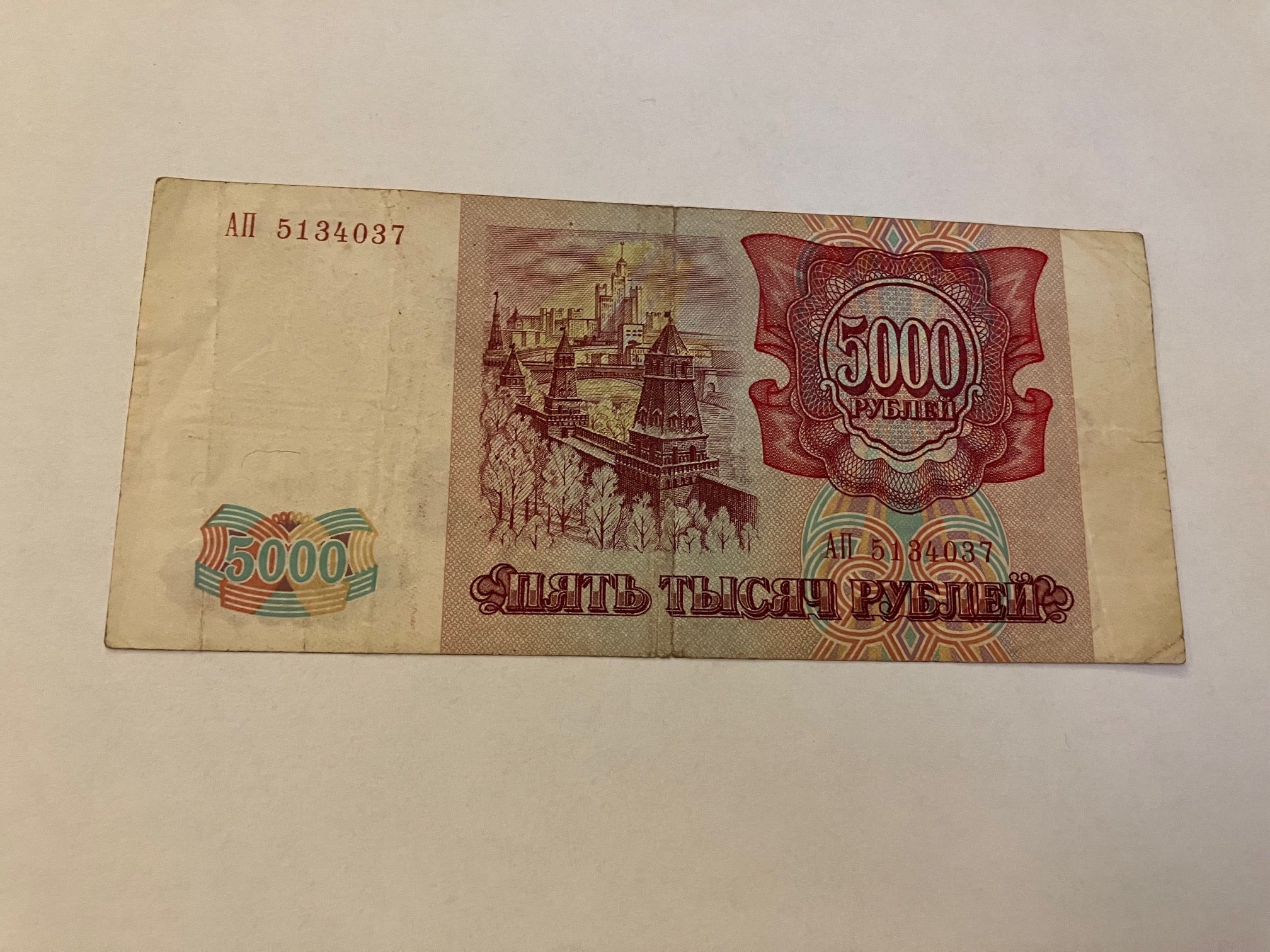 5000 Roubles Russia 1993