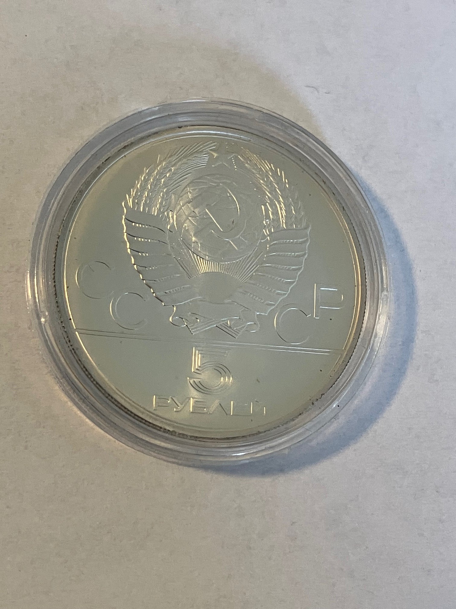 5 Roubles Archery - 1980 Soviet Union (Russia)