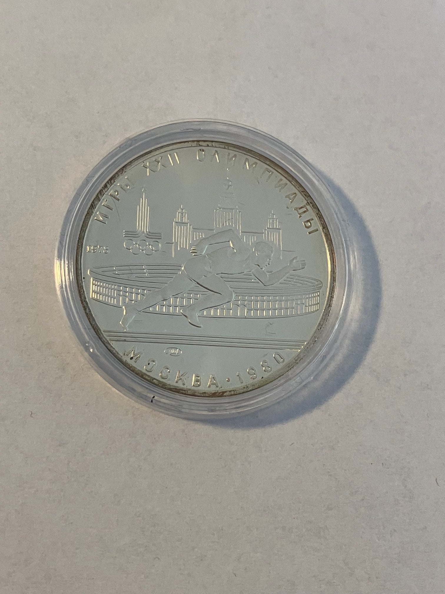 5 Roubles Running 1977 - Soviet Union (Russia)