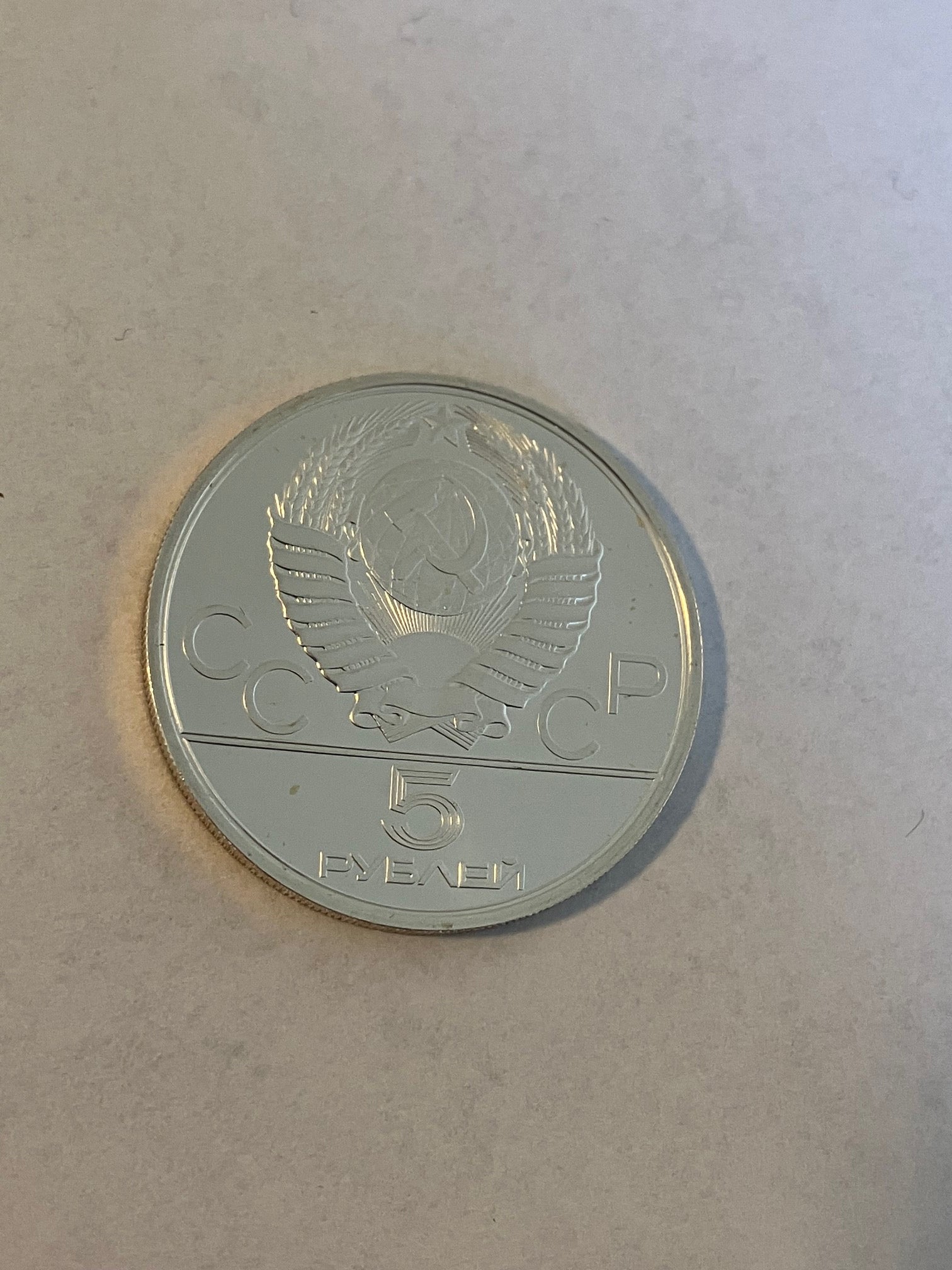 5 Roubles Gorodki 1980 Soviet Union (Russia)