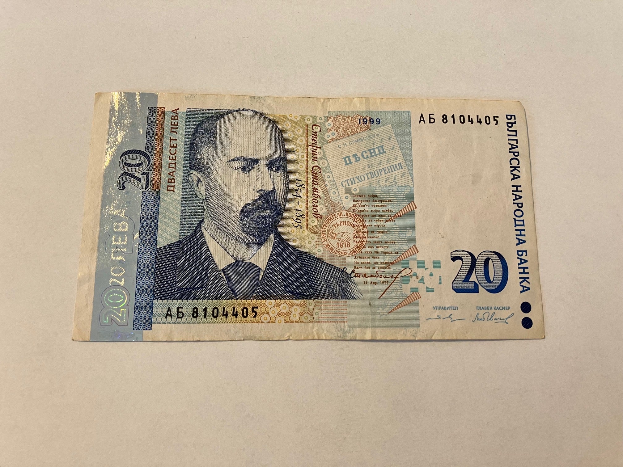 20 Leva Bulgaria 1999