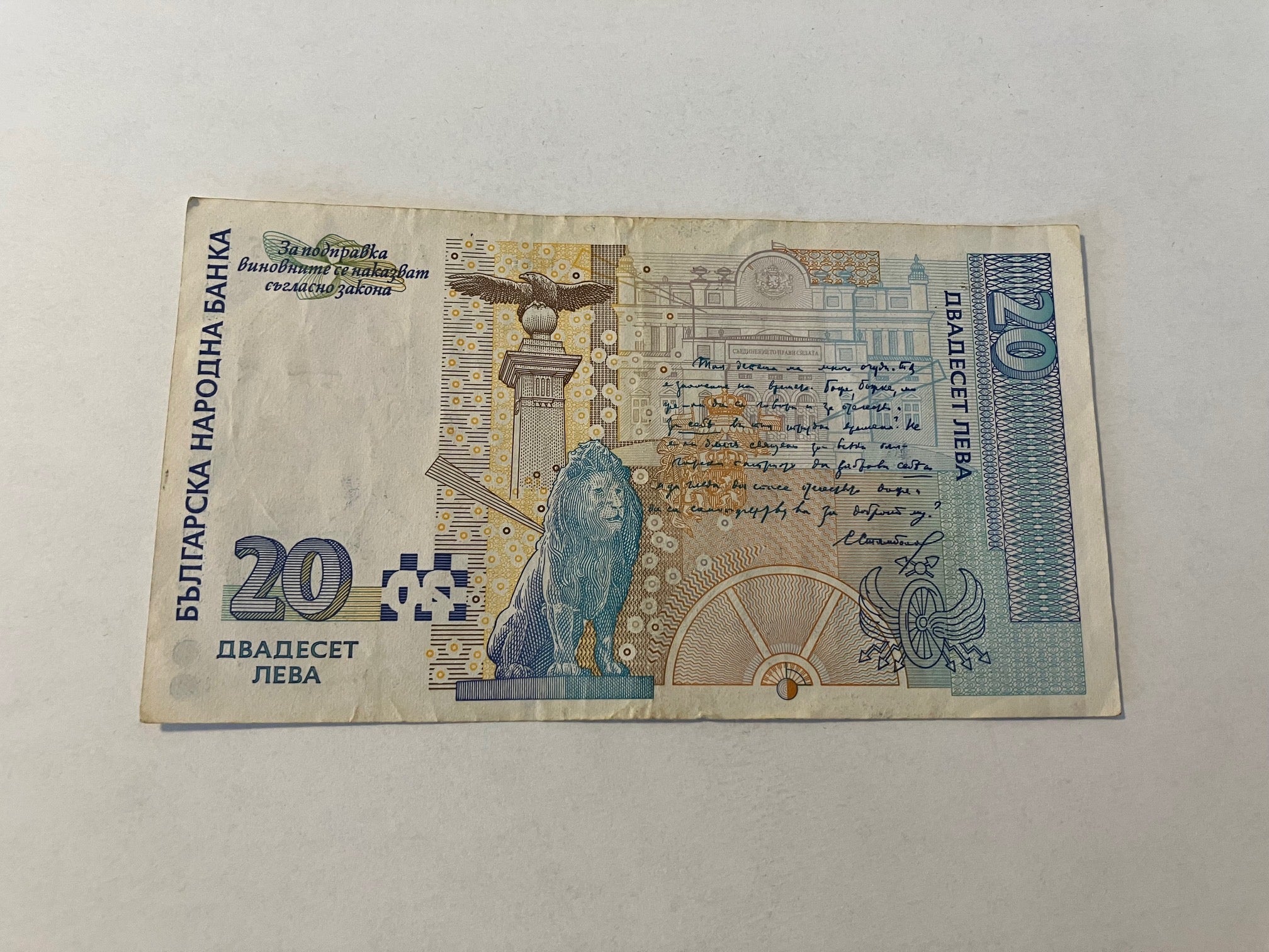 20 Leva Bulgaria 1999