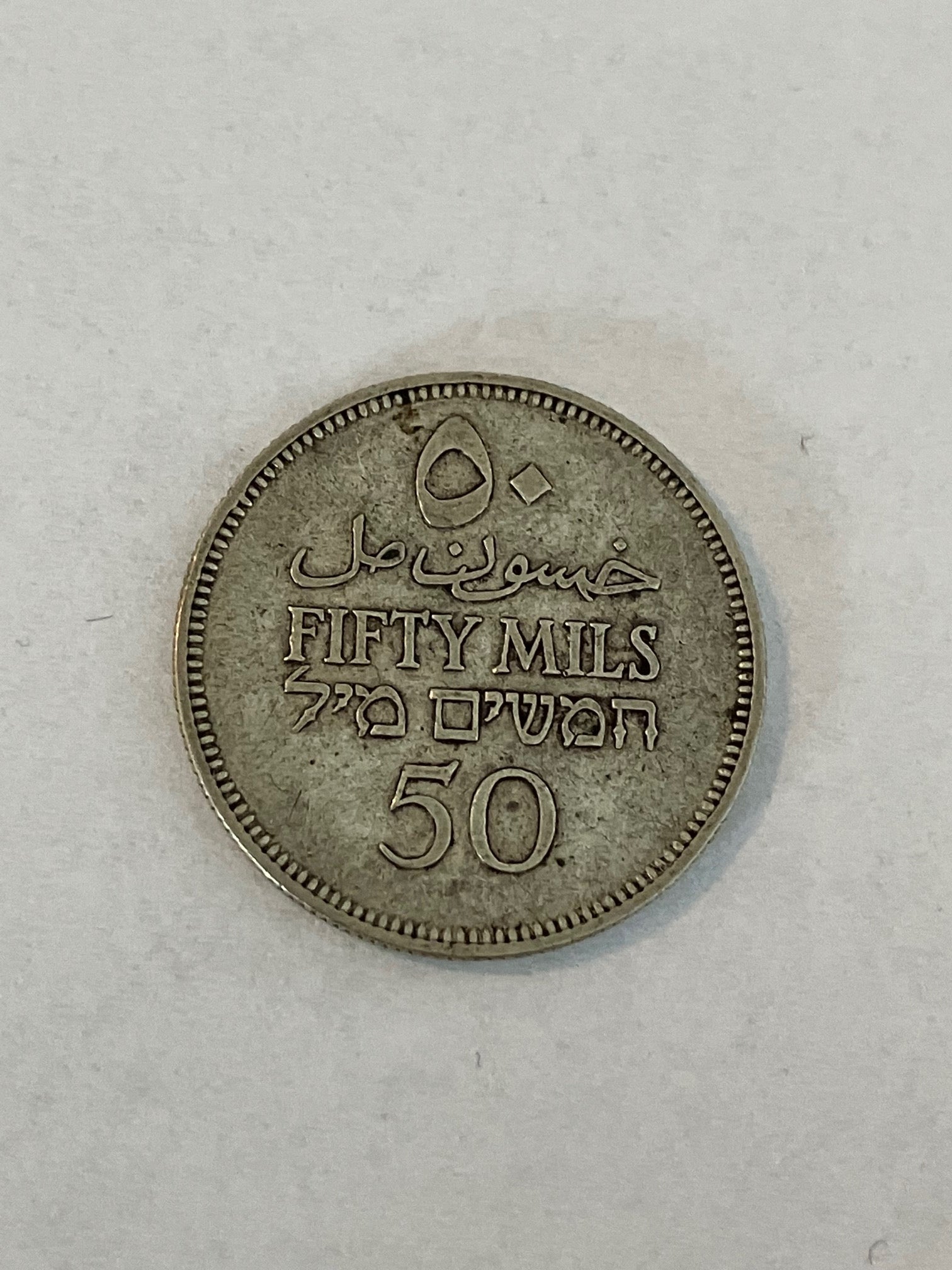 Fifty Mils British Palestine 1935 - Silver