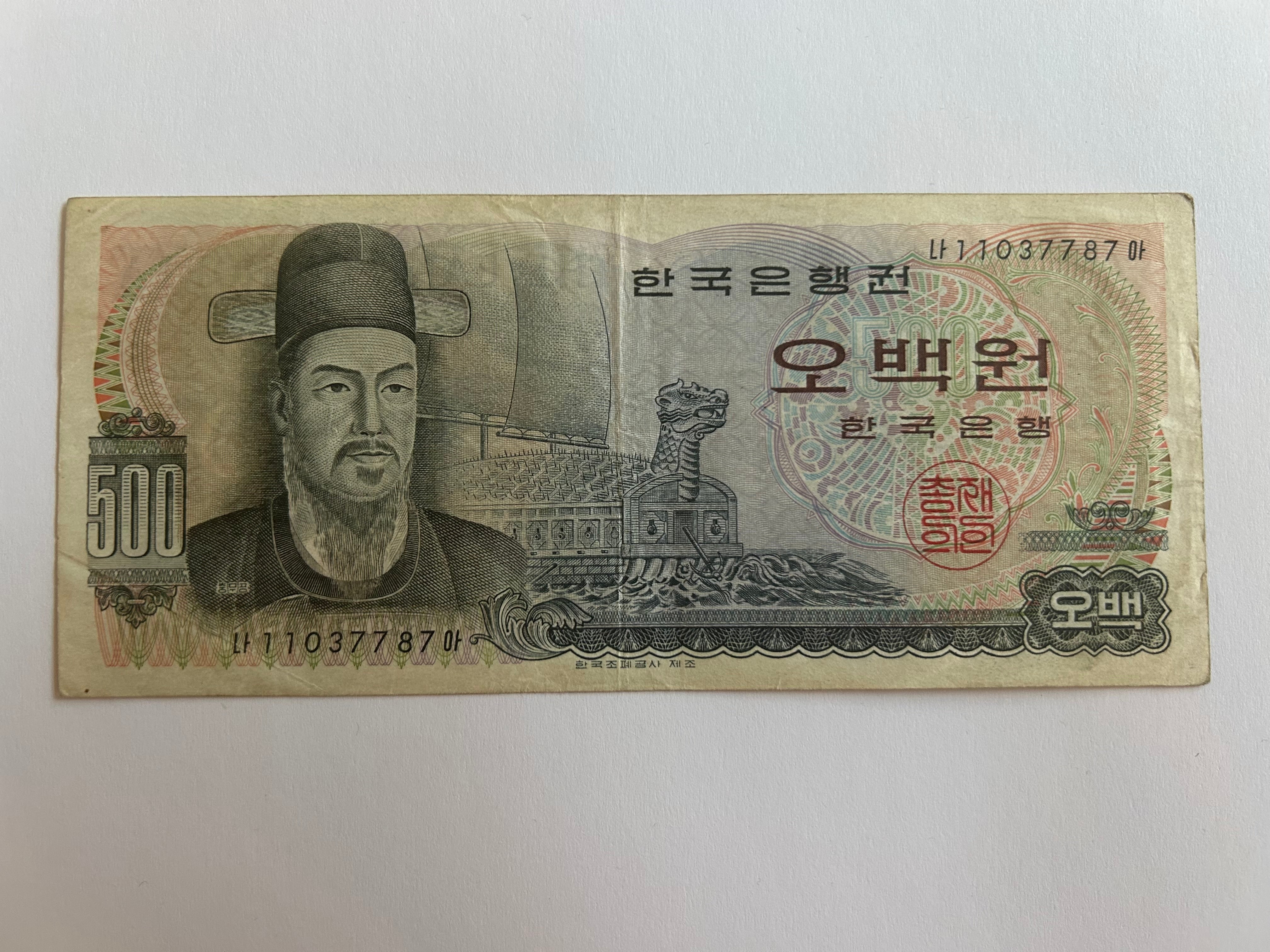 500 Won Korea