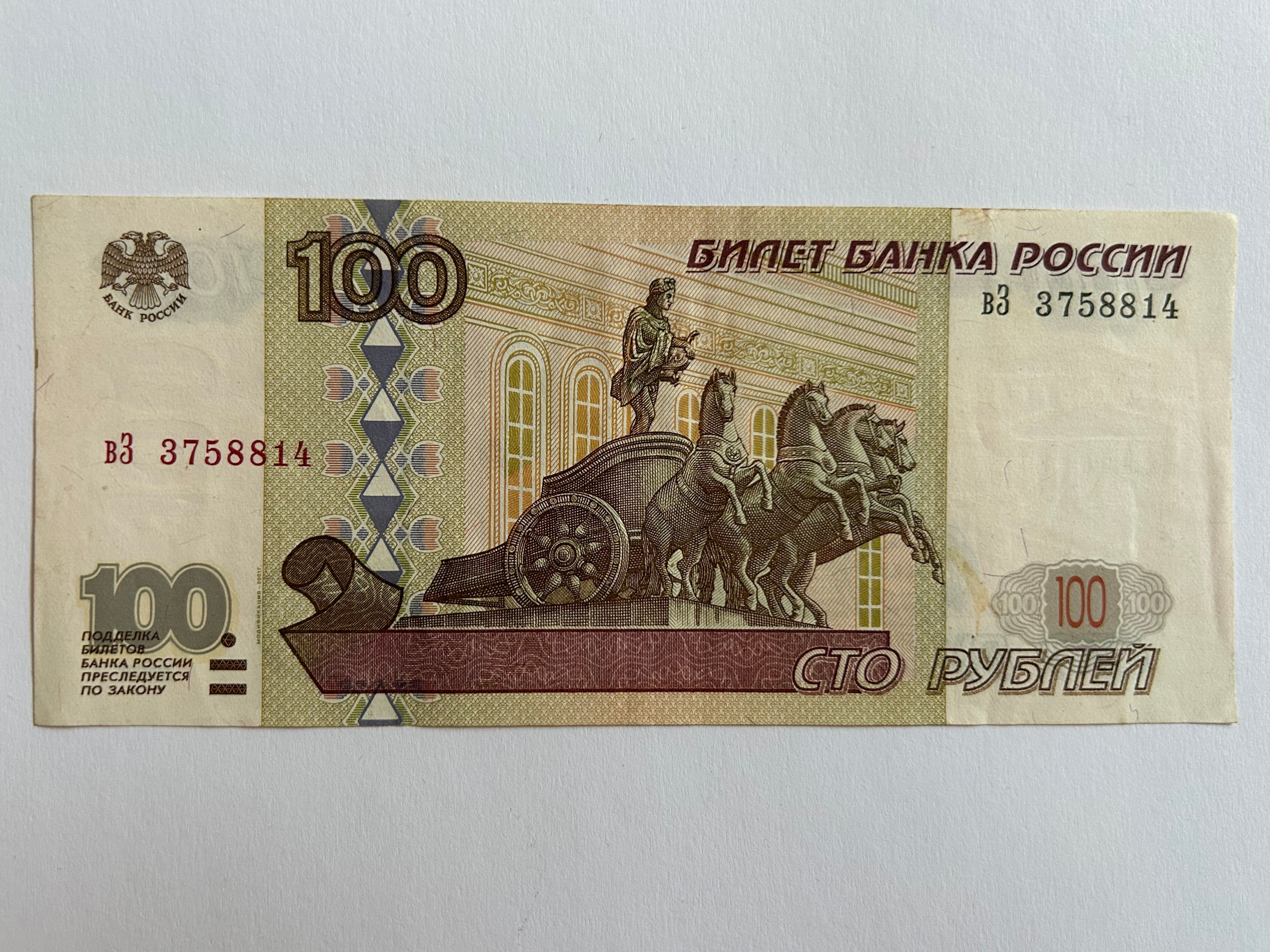 100 Roubles Russia 1997