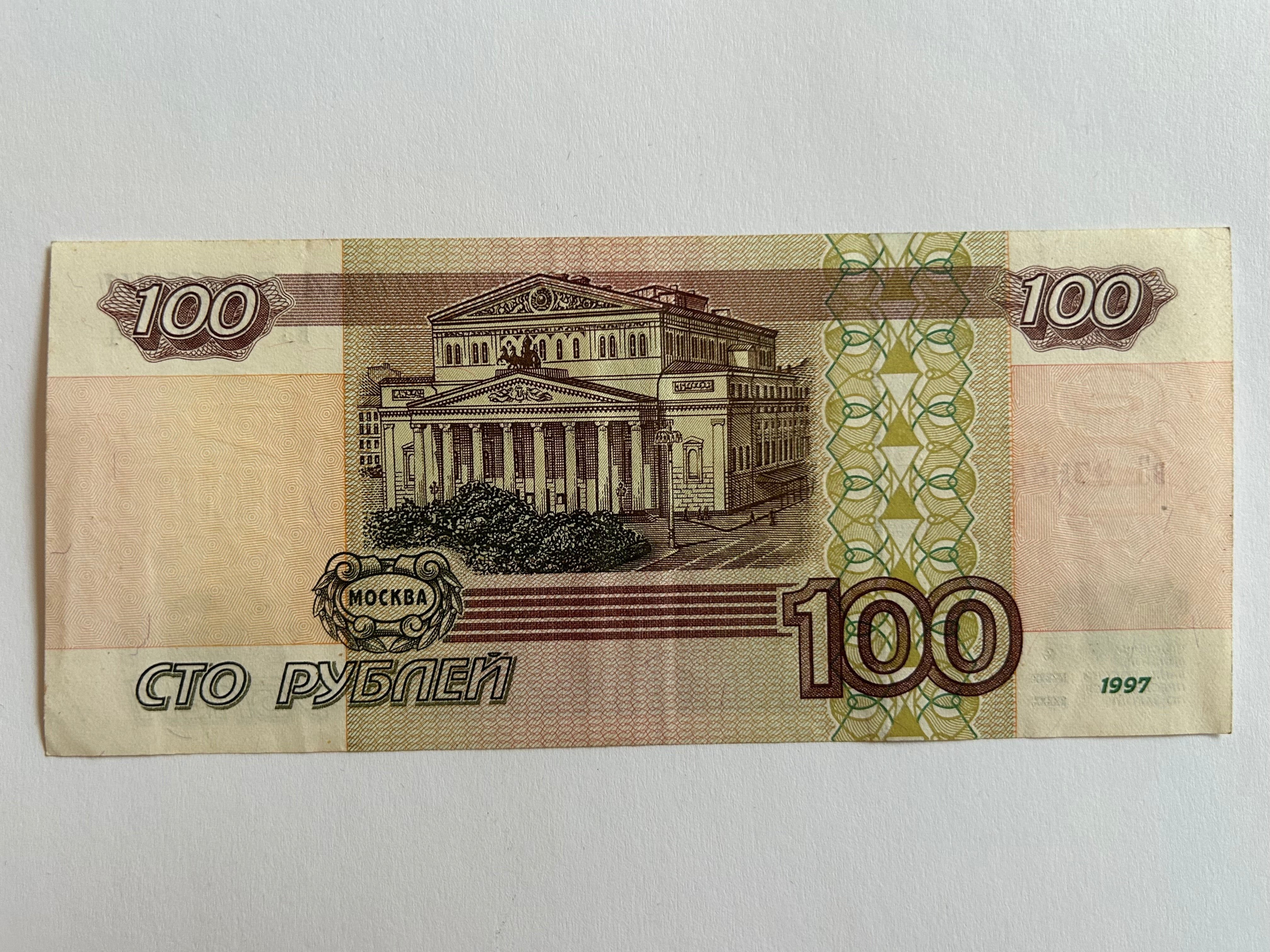 100 Roubles Russia 1997