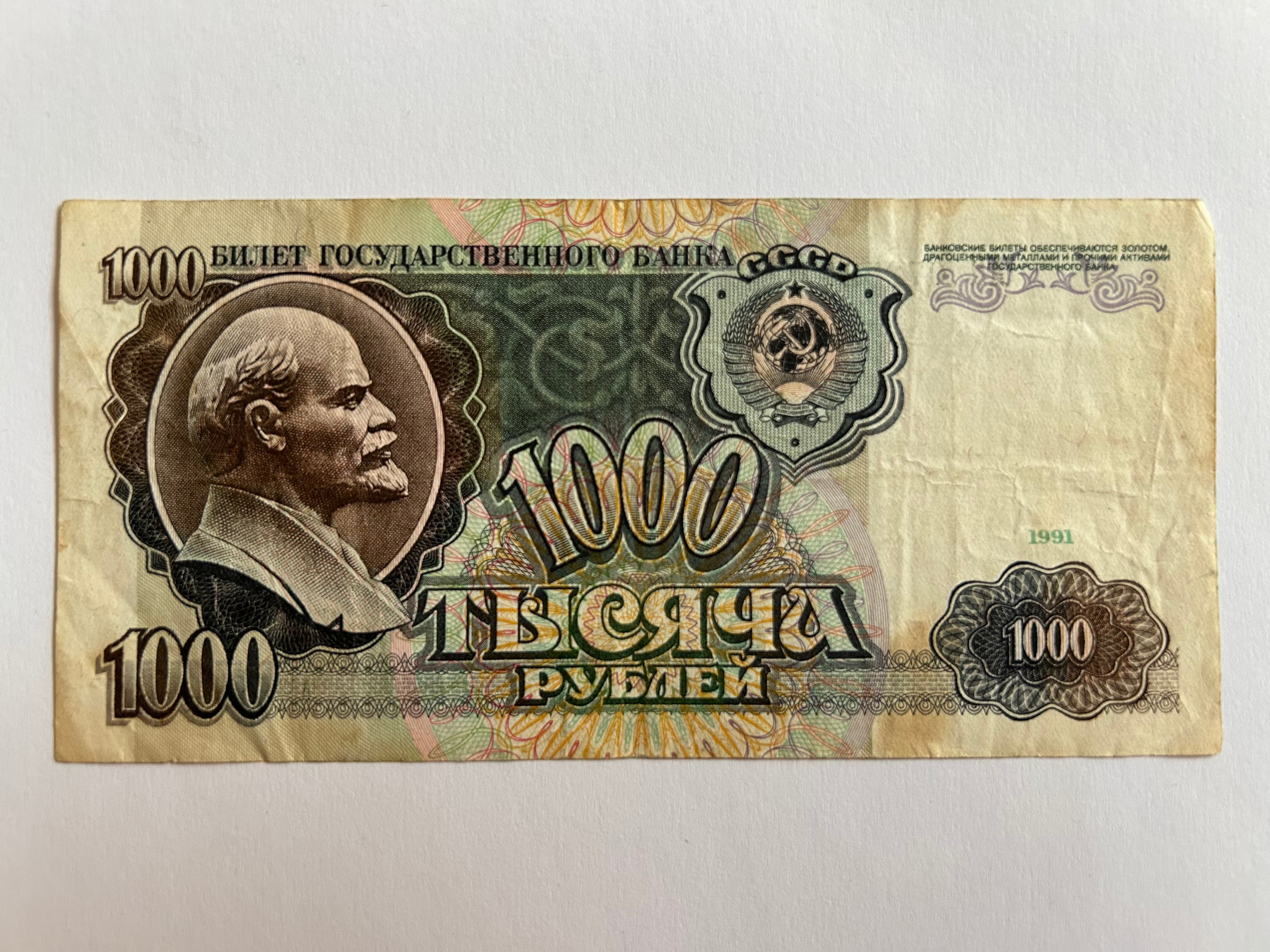 1000 Roubles Russia 1991