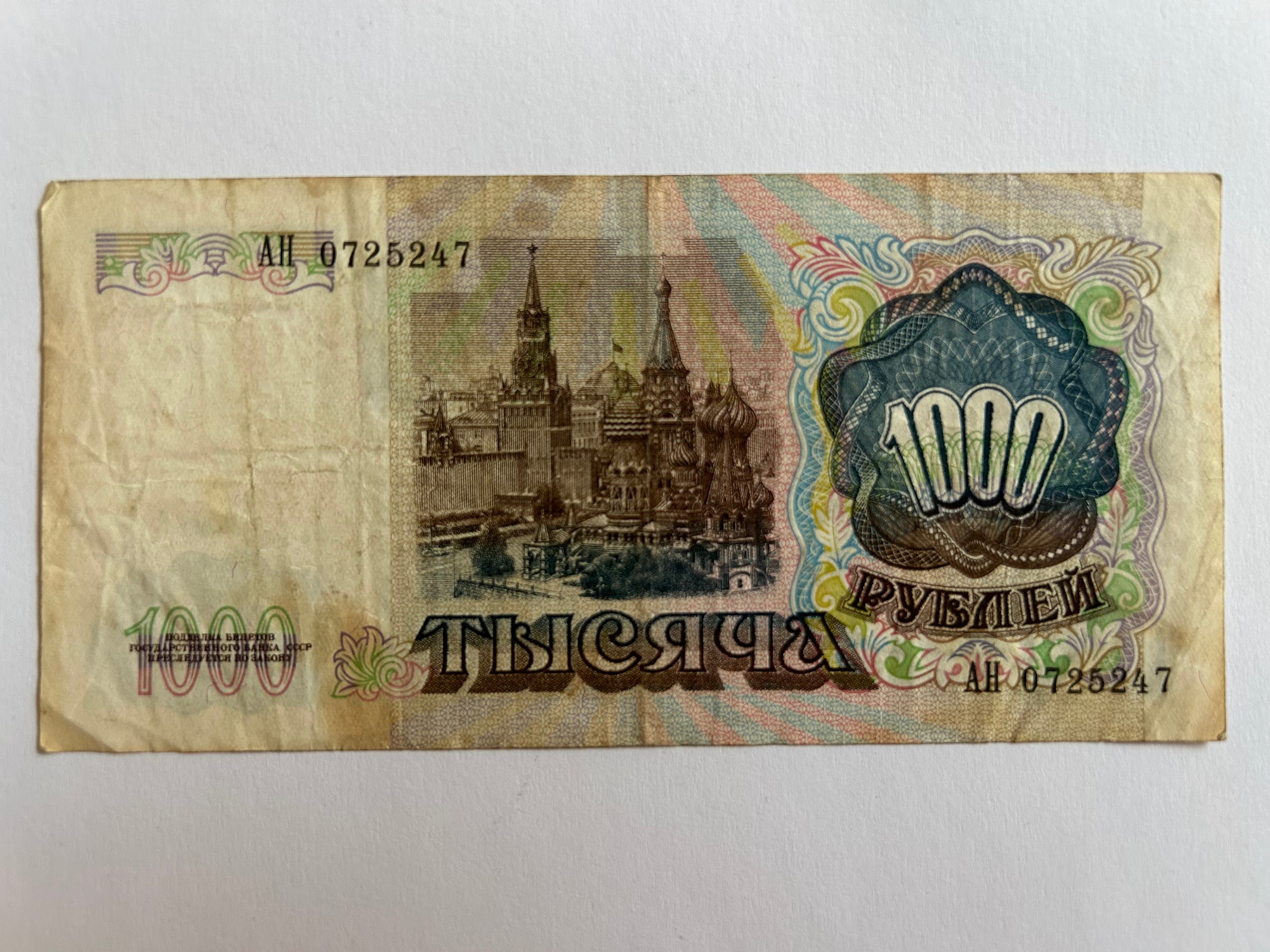 1000 Roubles Russia 1991