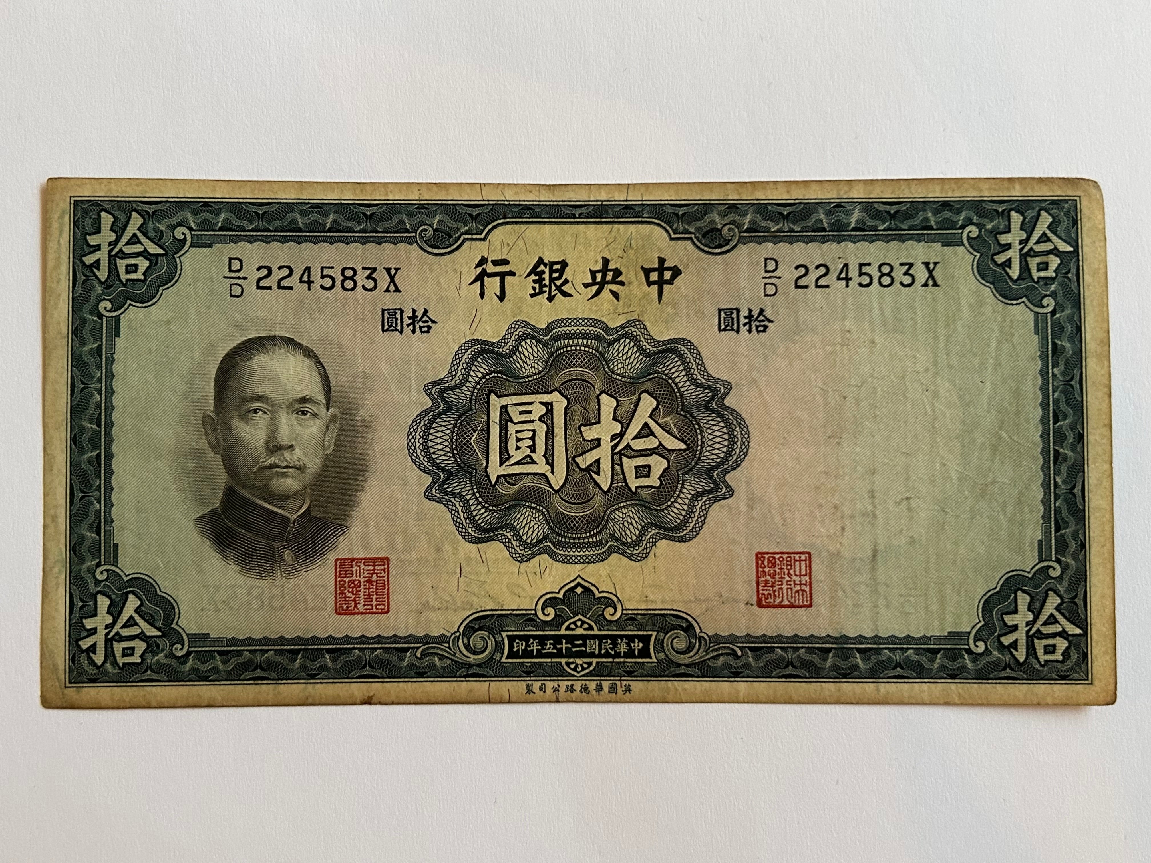 10 Yuan China 1936