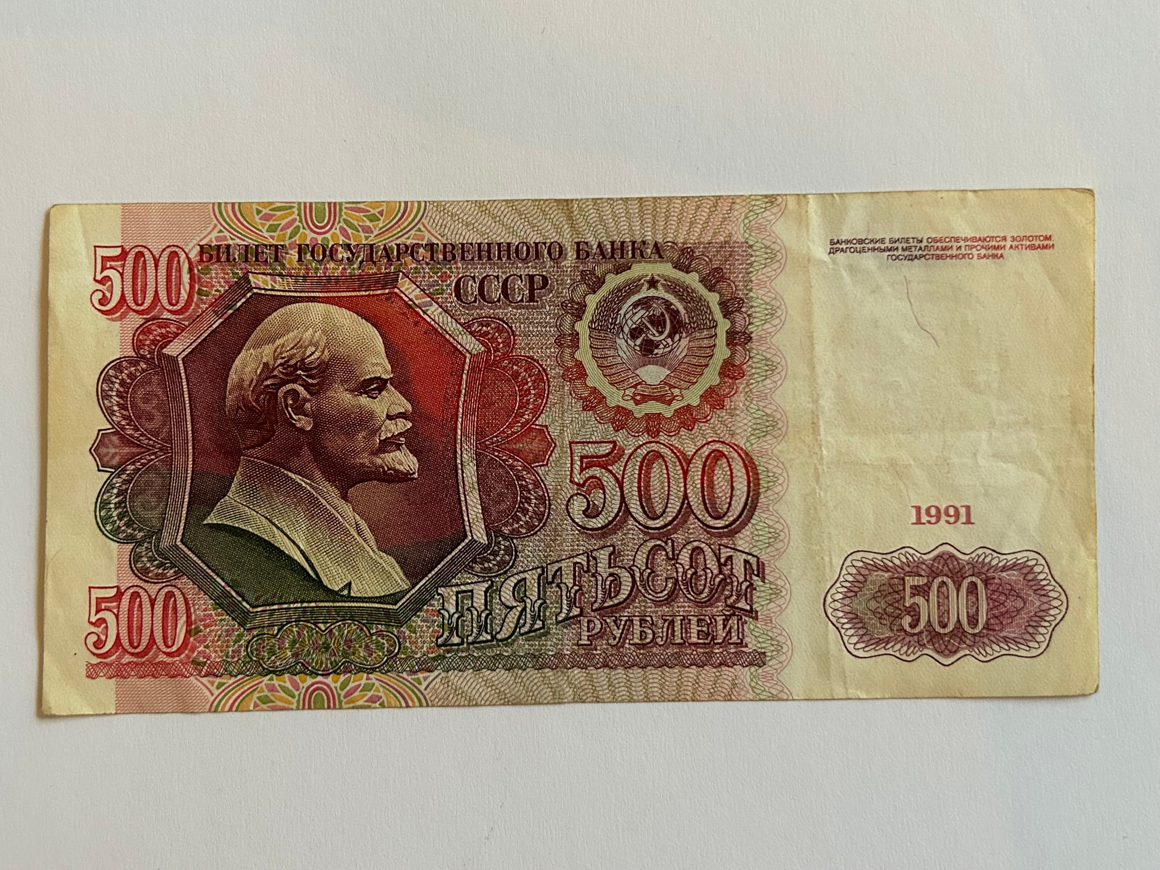 500 Roubles 1991 Soviet Union