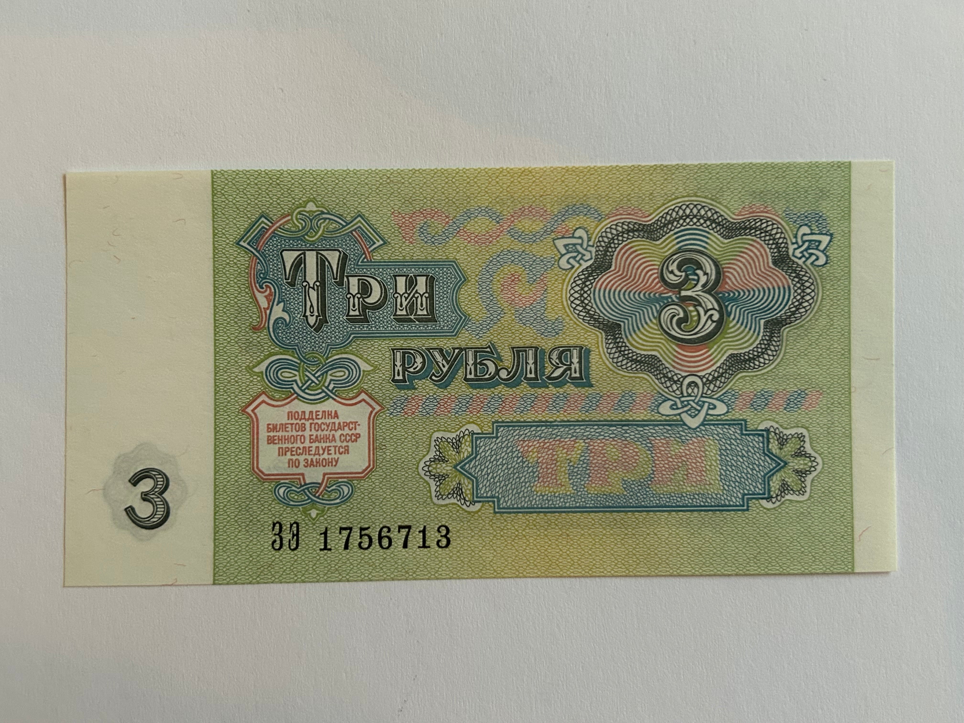 3 Roubles Russia 1991