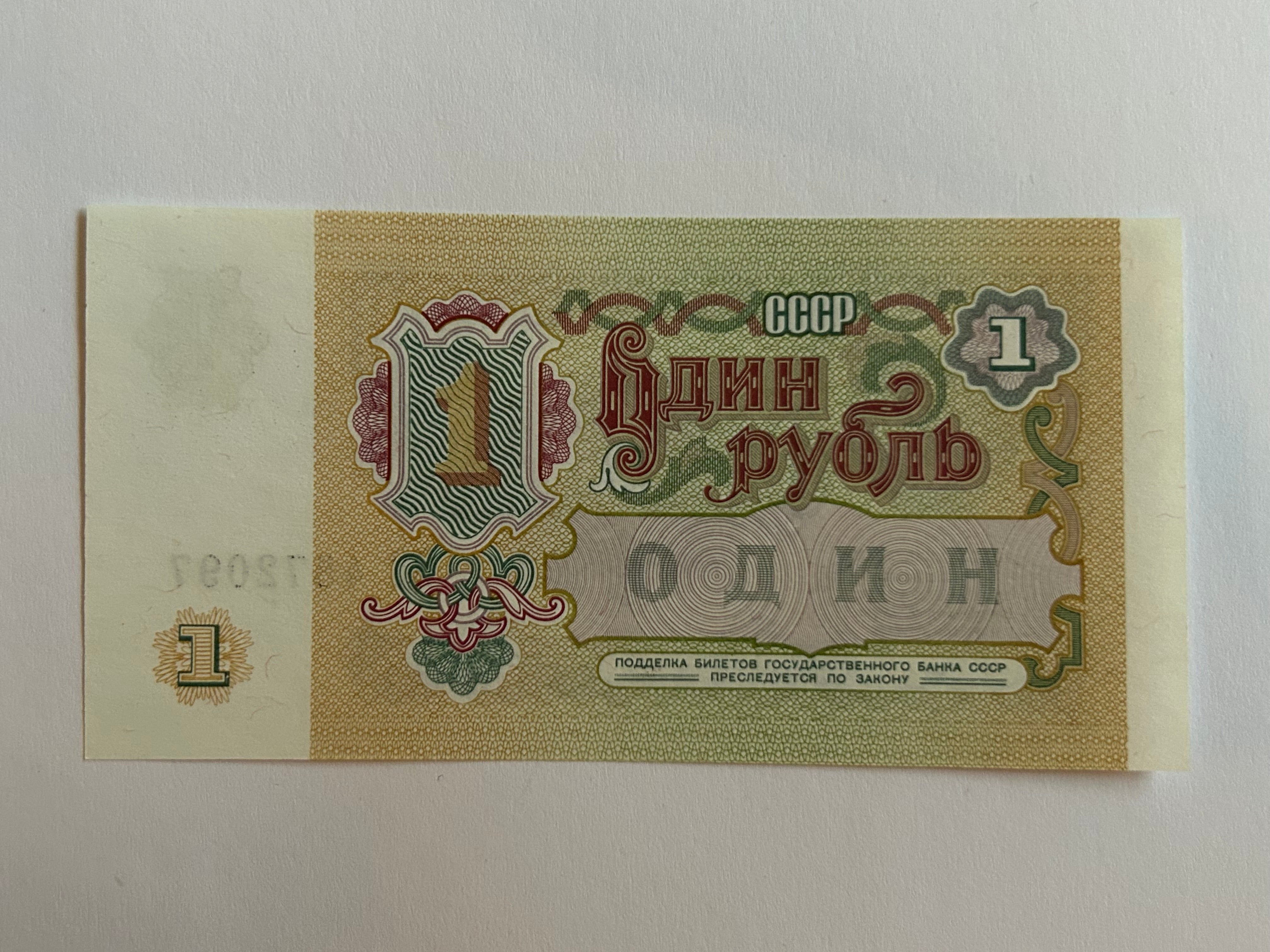 1 Rouble Russia 1991