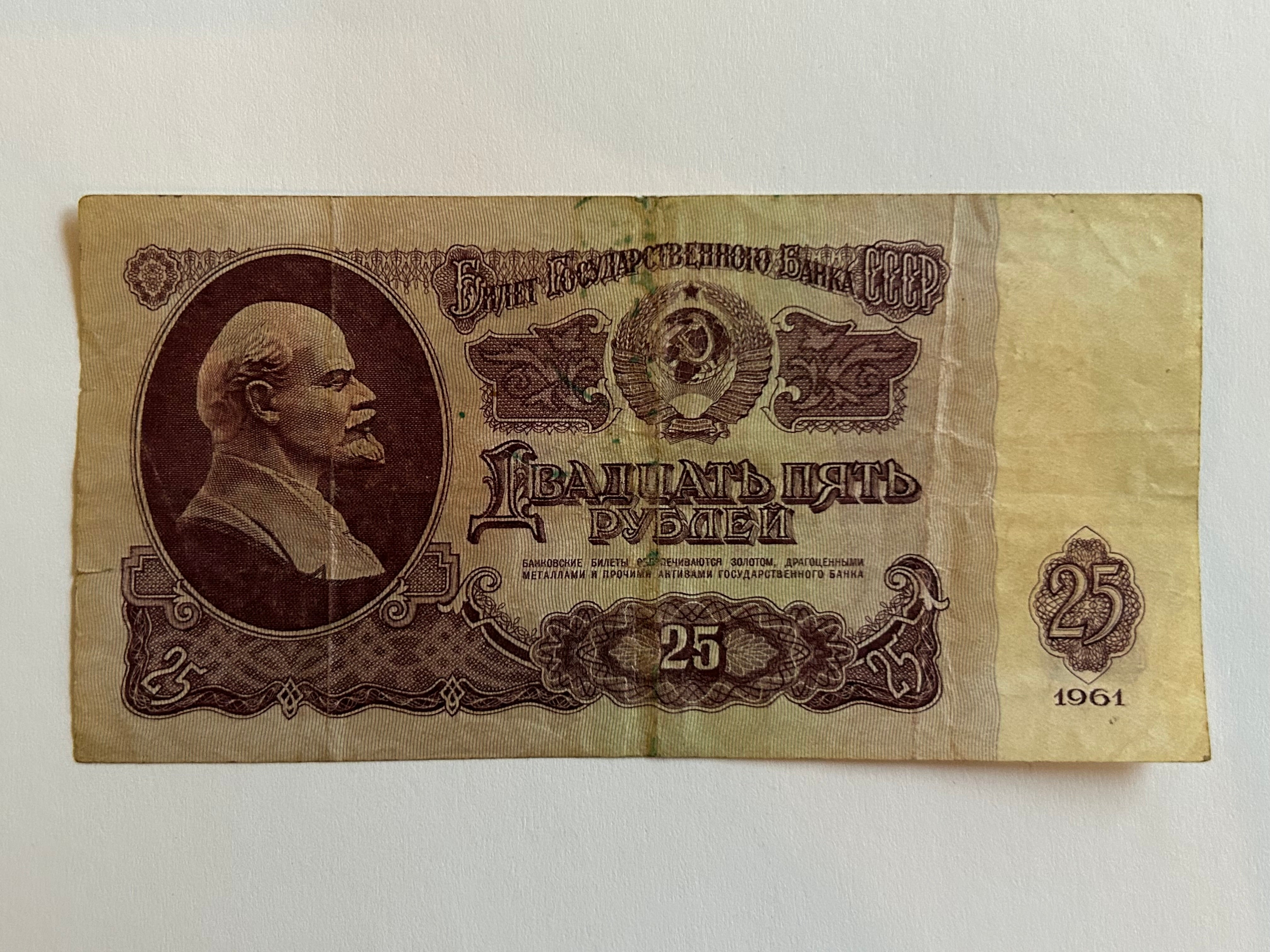 25 Roubles 1961 Soviet Union
