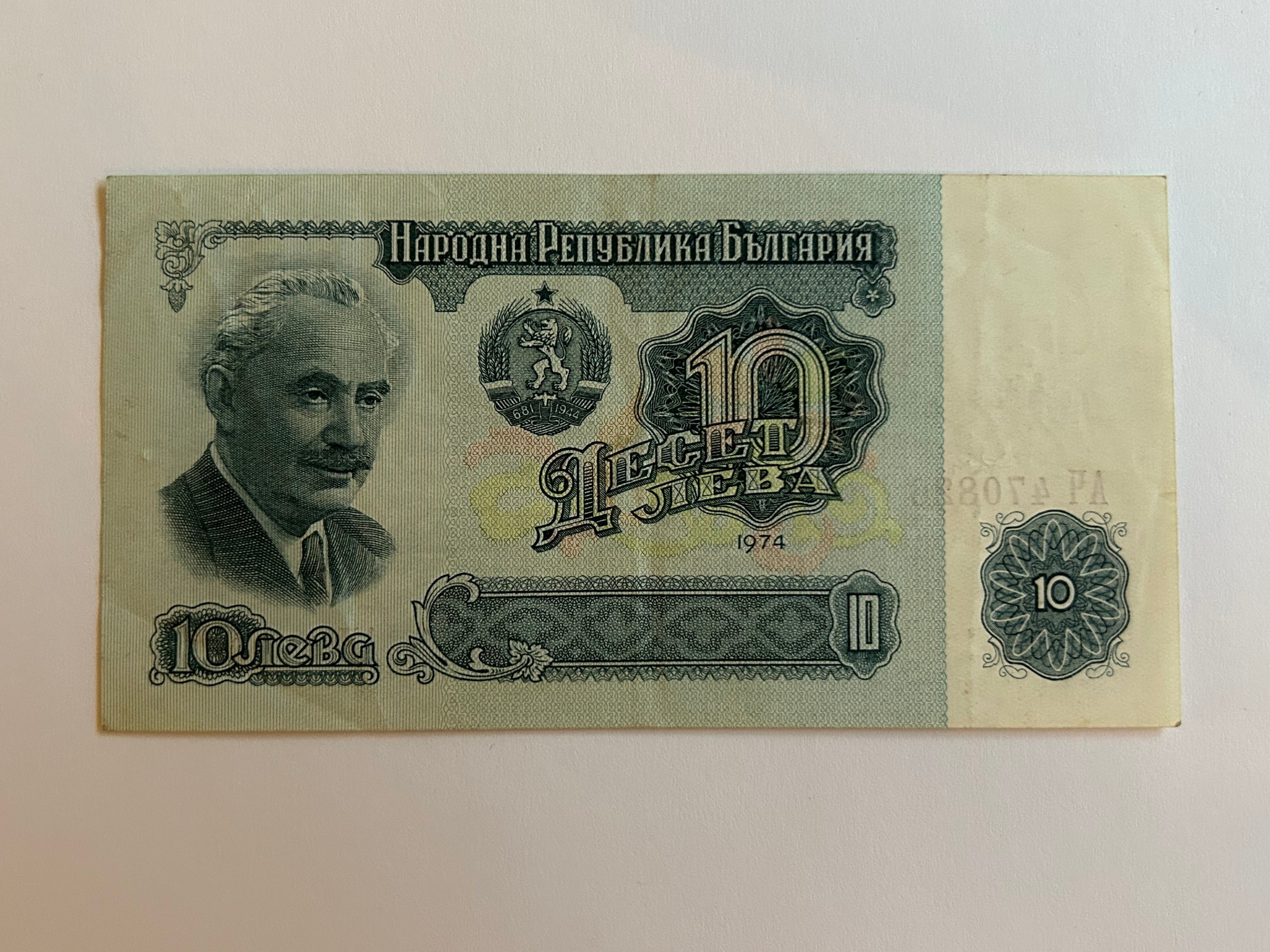 10 Leva Bulgaria 1974