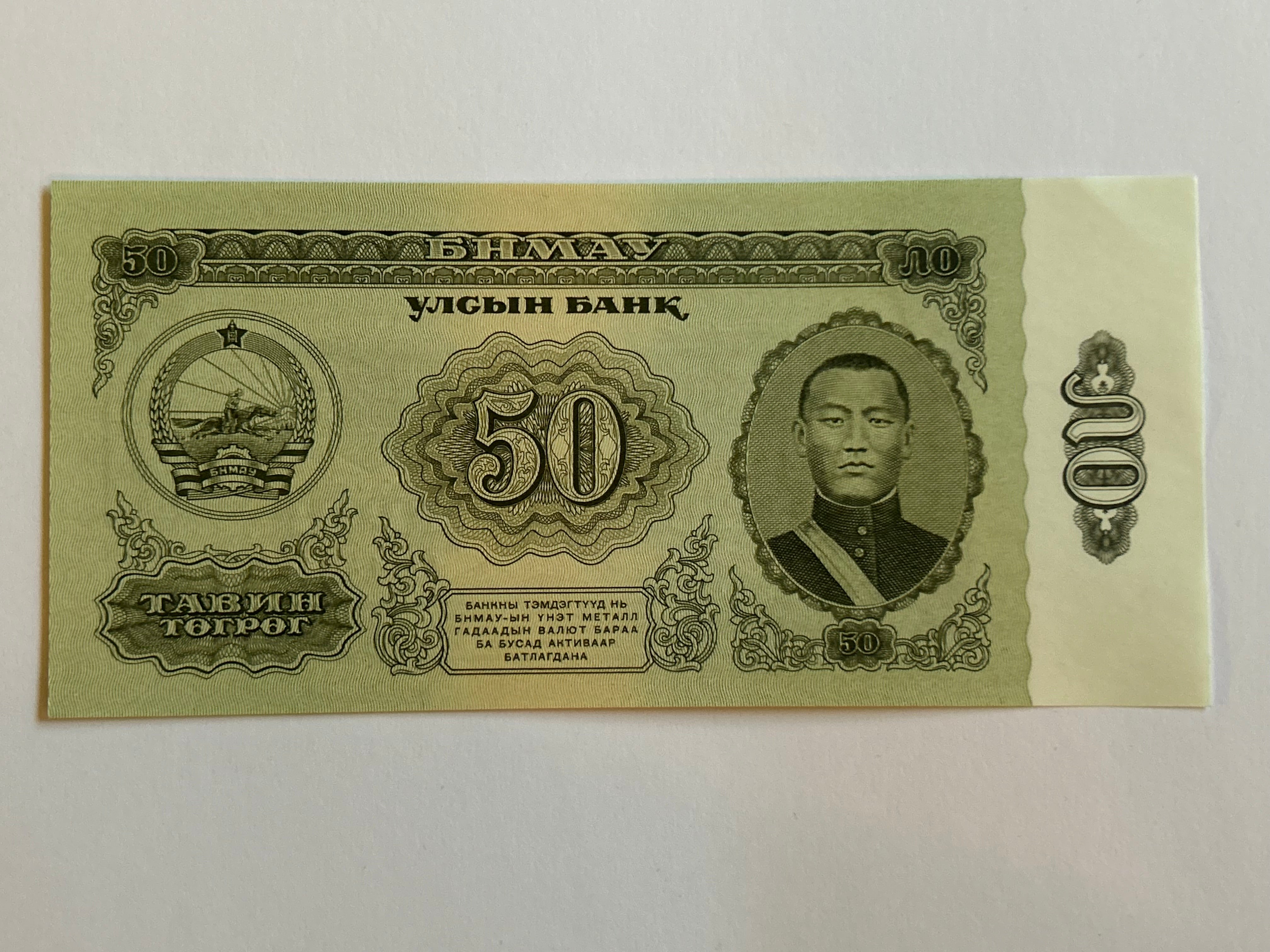 50 Tugrik Mongolia 1966