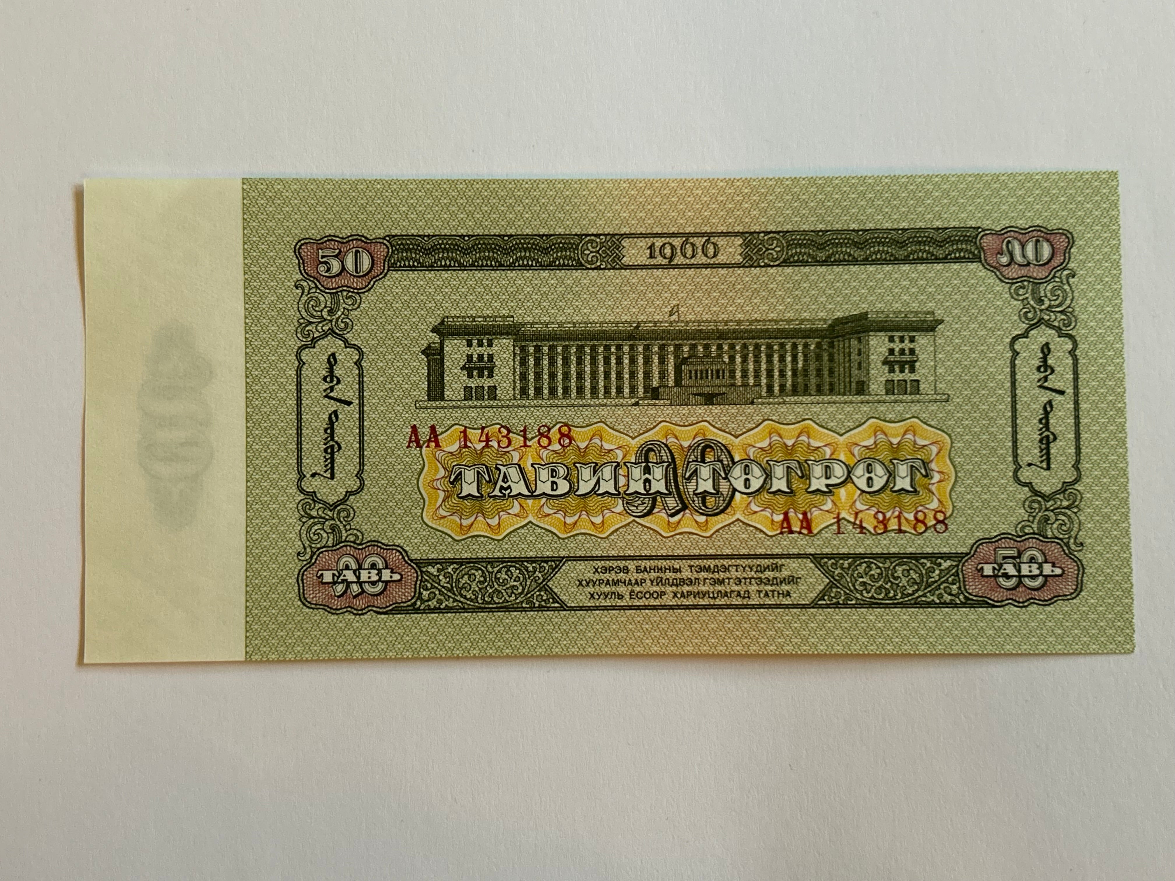 50 Tugrik Mongolia 1966