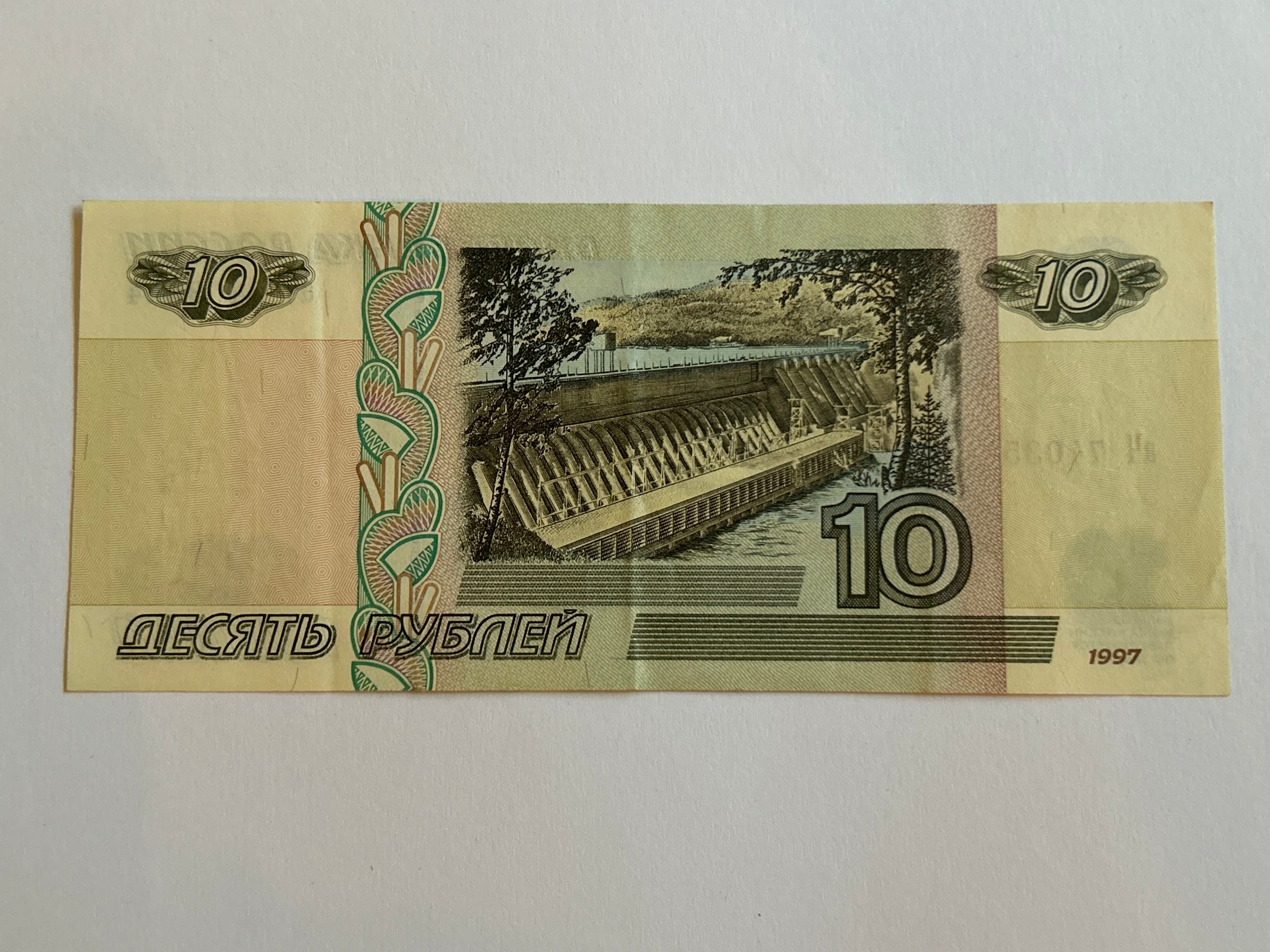 10 Roubles Russia 1997