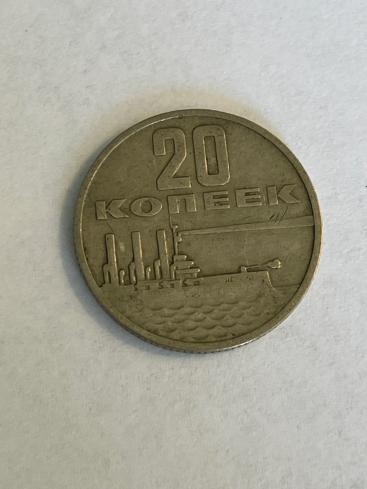 20 Kopeks 1967 Russia