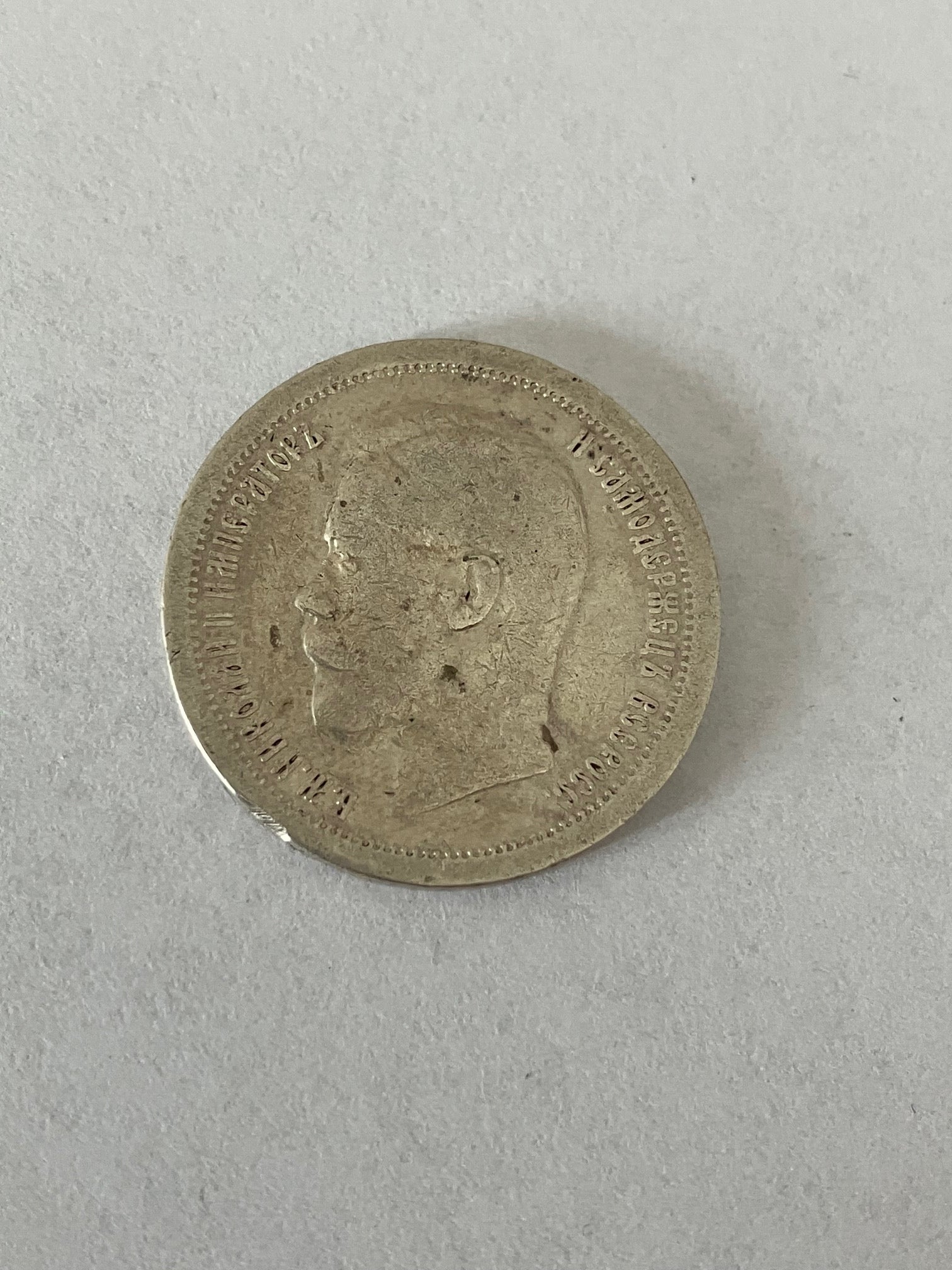 50 Kopecks 1896 - Russia