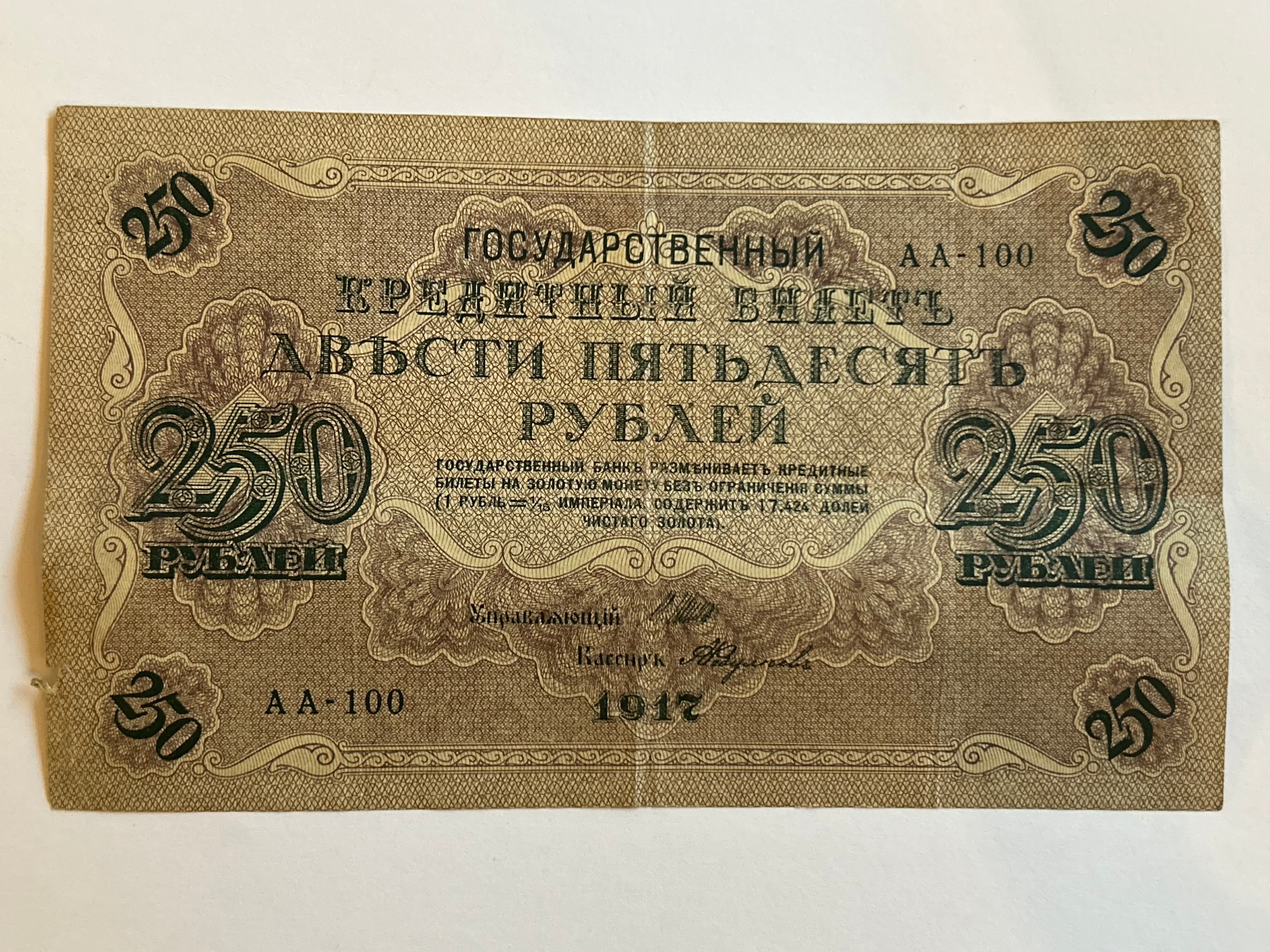 250 Roubles Russia 1917 - Bad condition