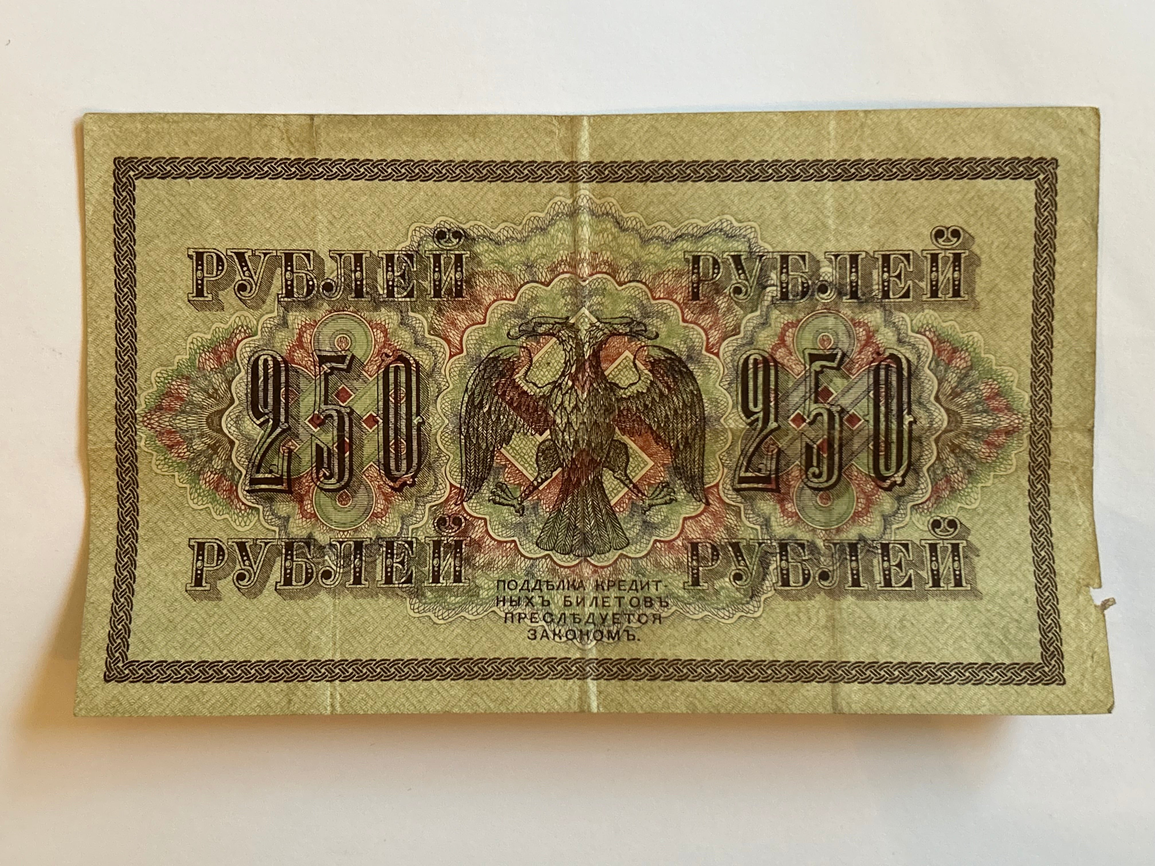 250 Roubles Russia 1917 - Bad condition