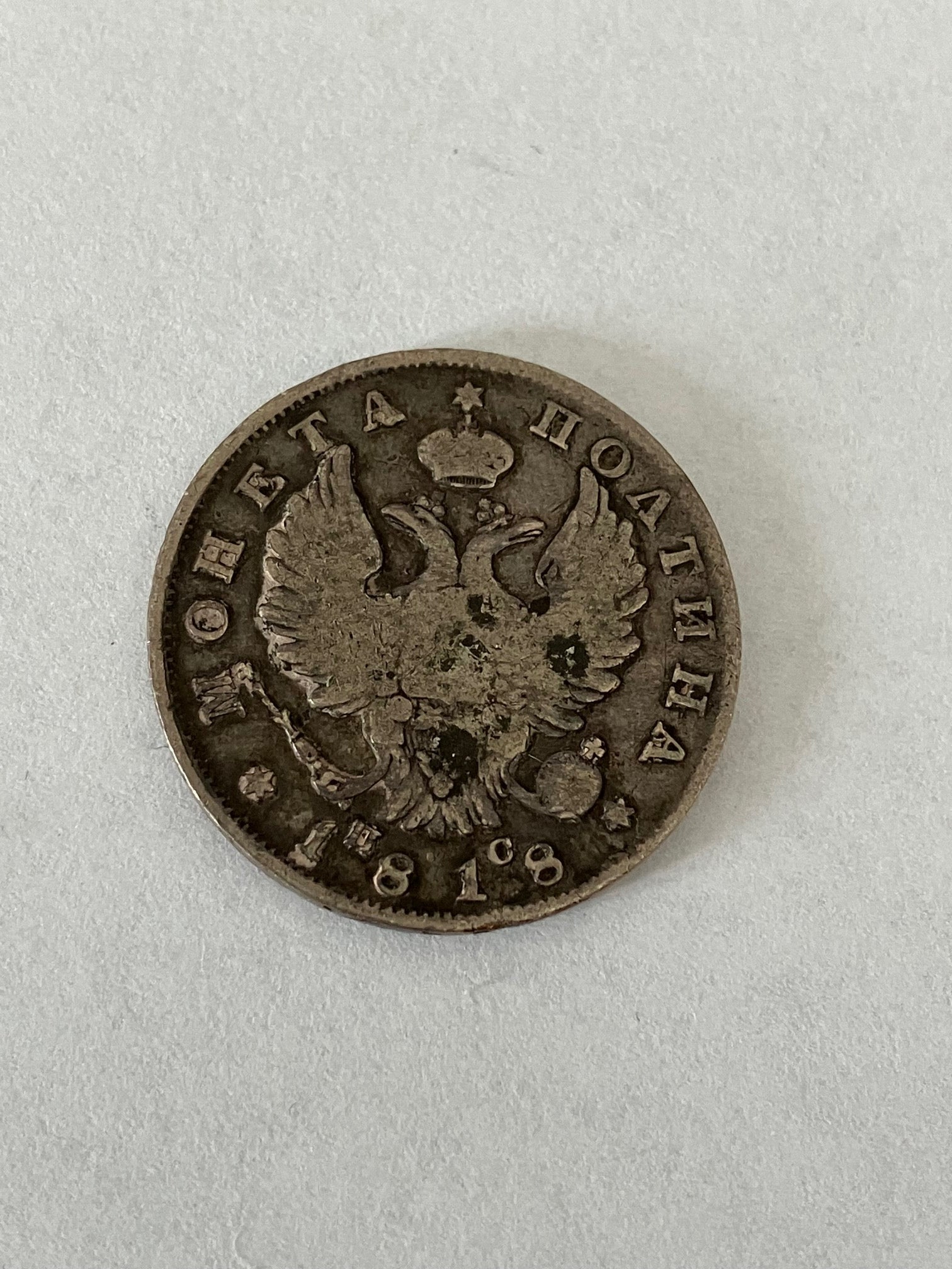 Poltina 1818 Russia