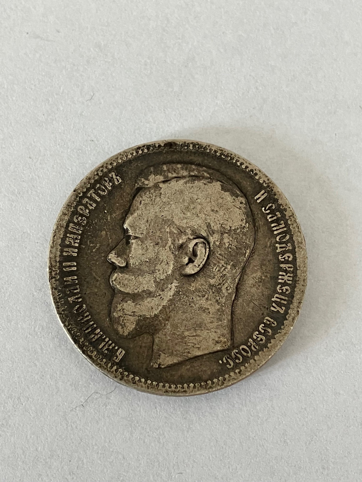 Rouble 1896 Russia