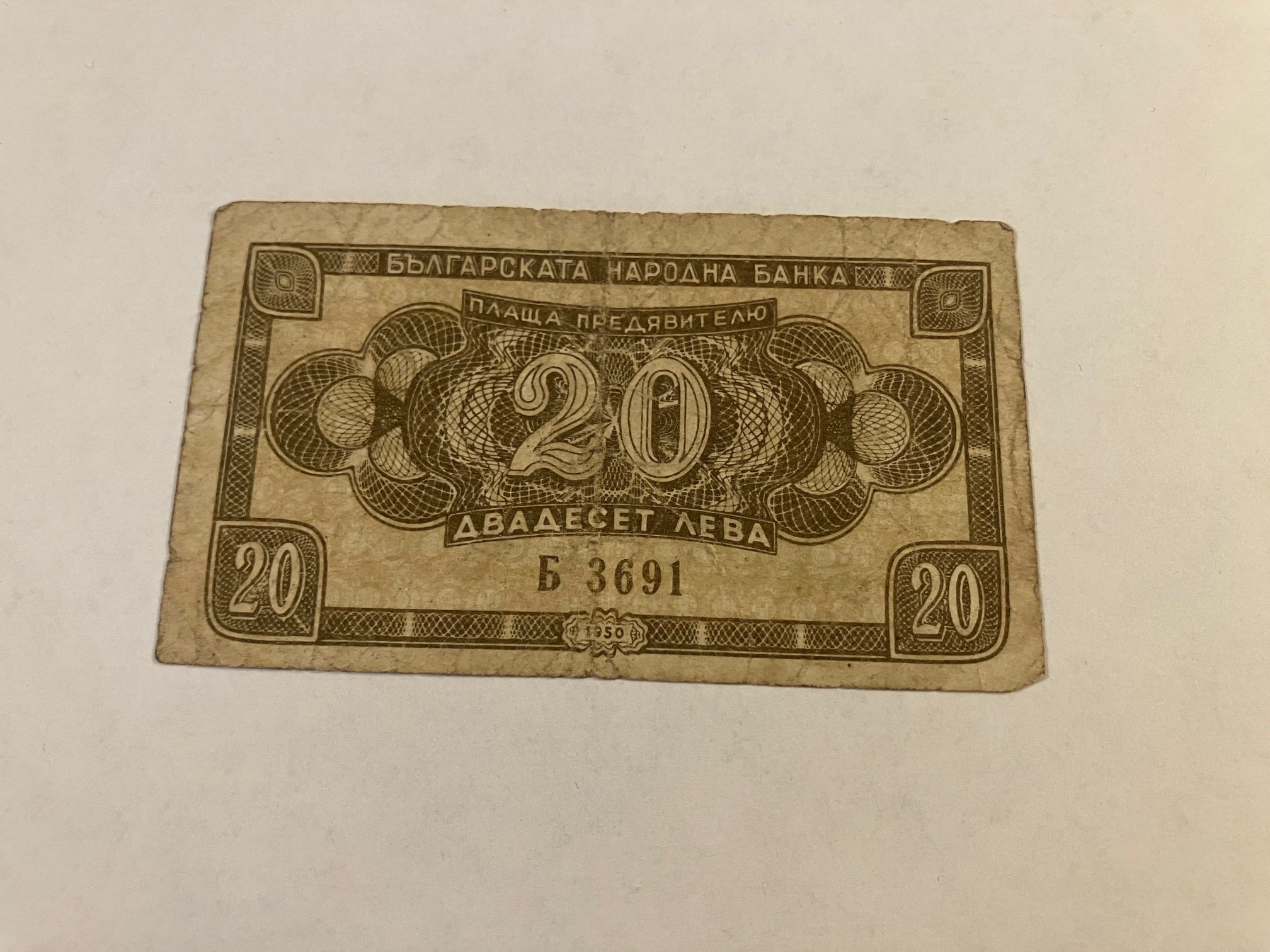 20 Leva 1950 Bulgaria