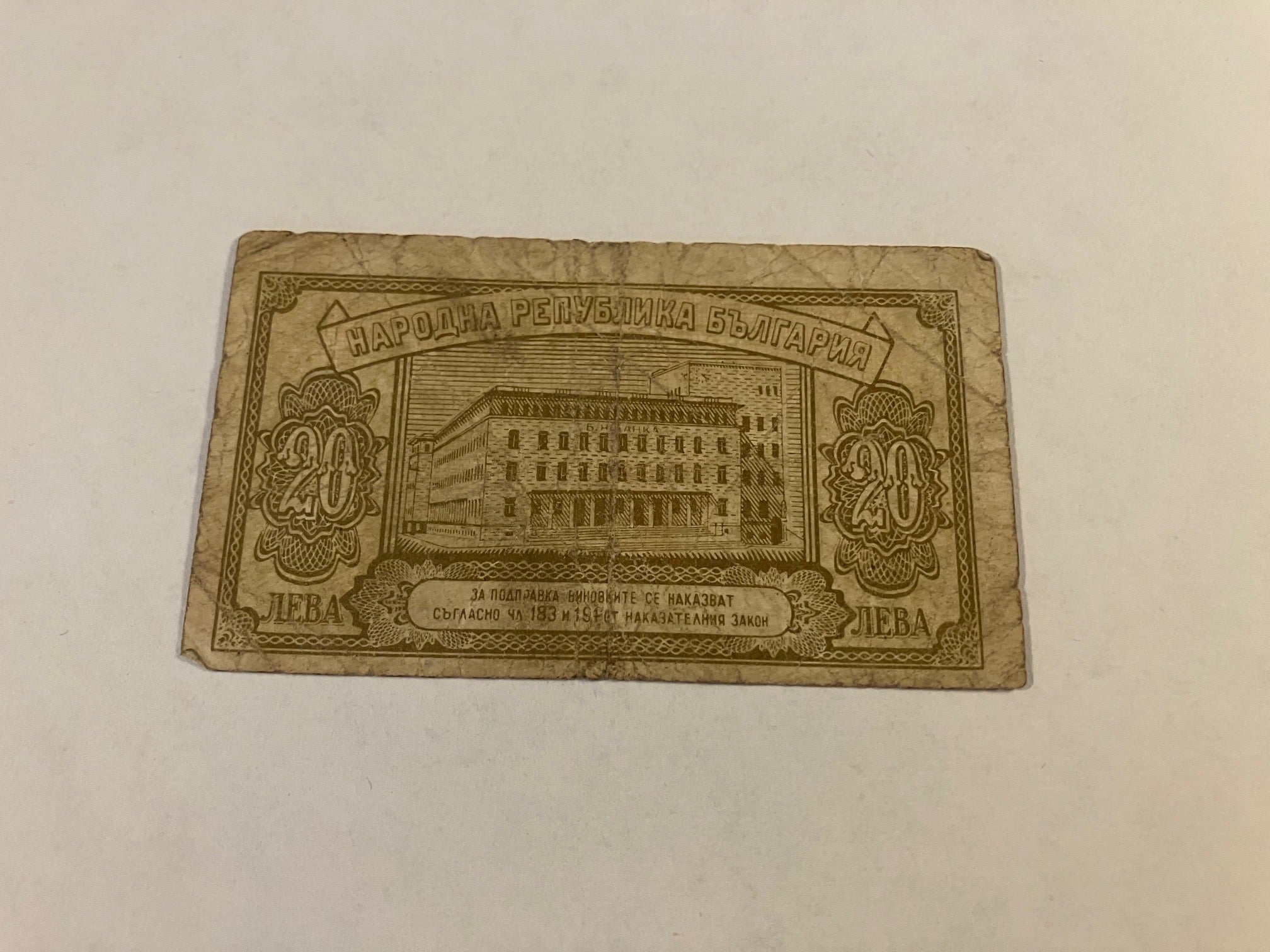 20 Leva 1950 Bulgaria