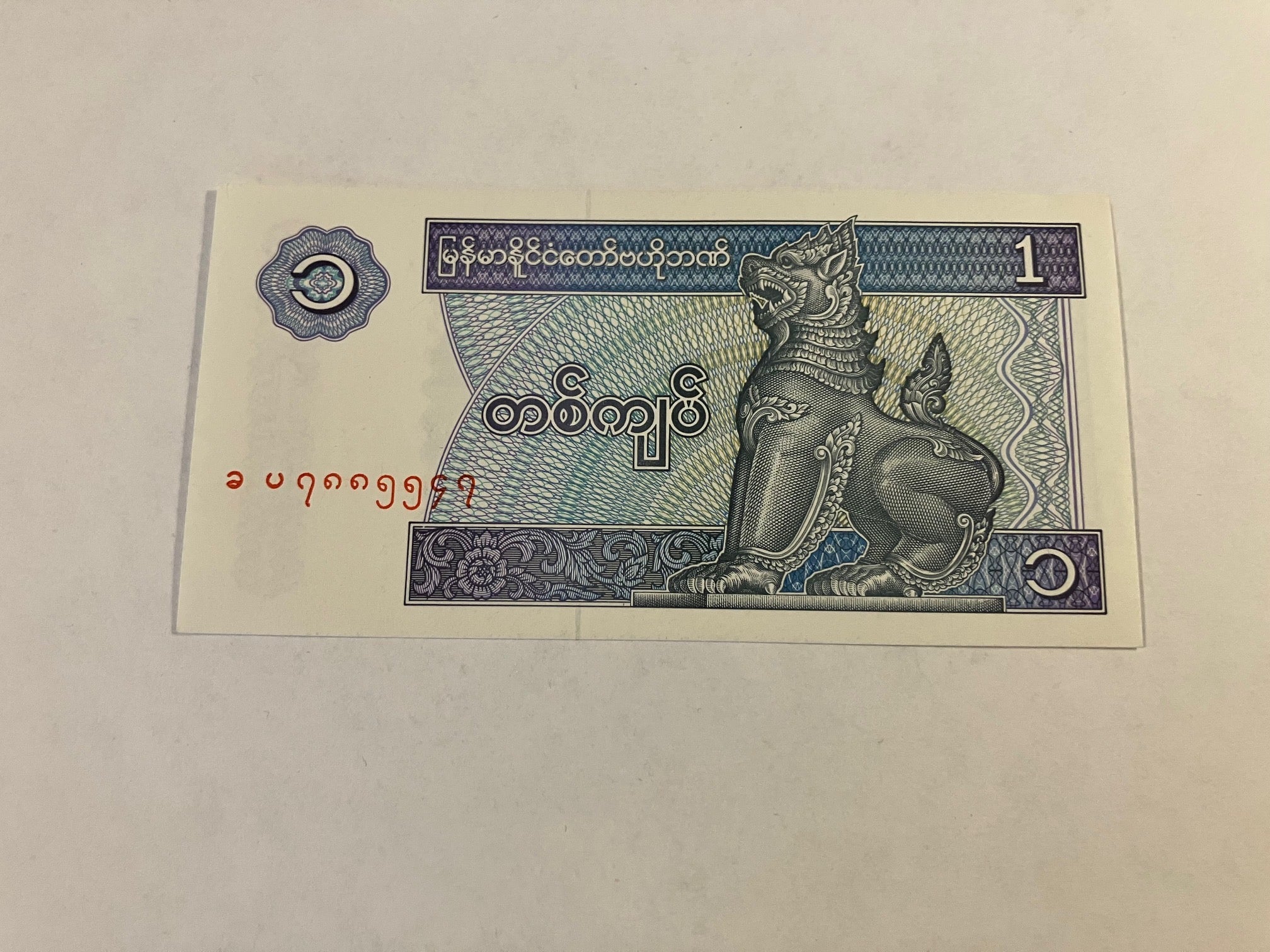 1 Kyat Myanmar