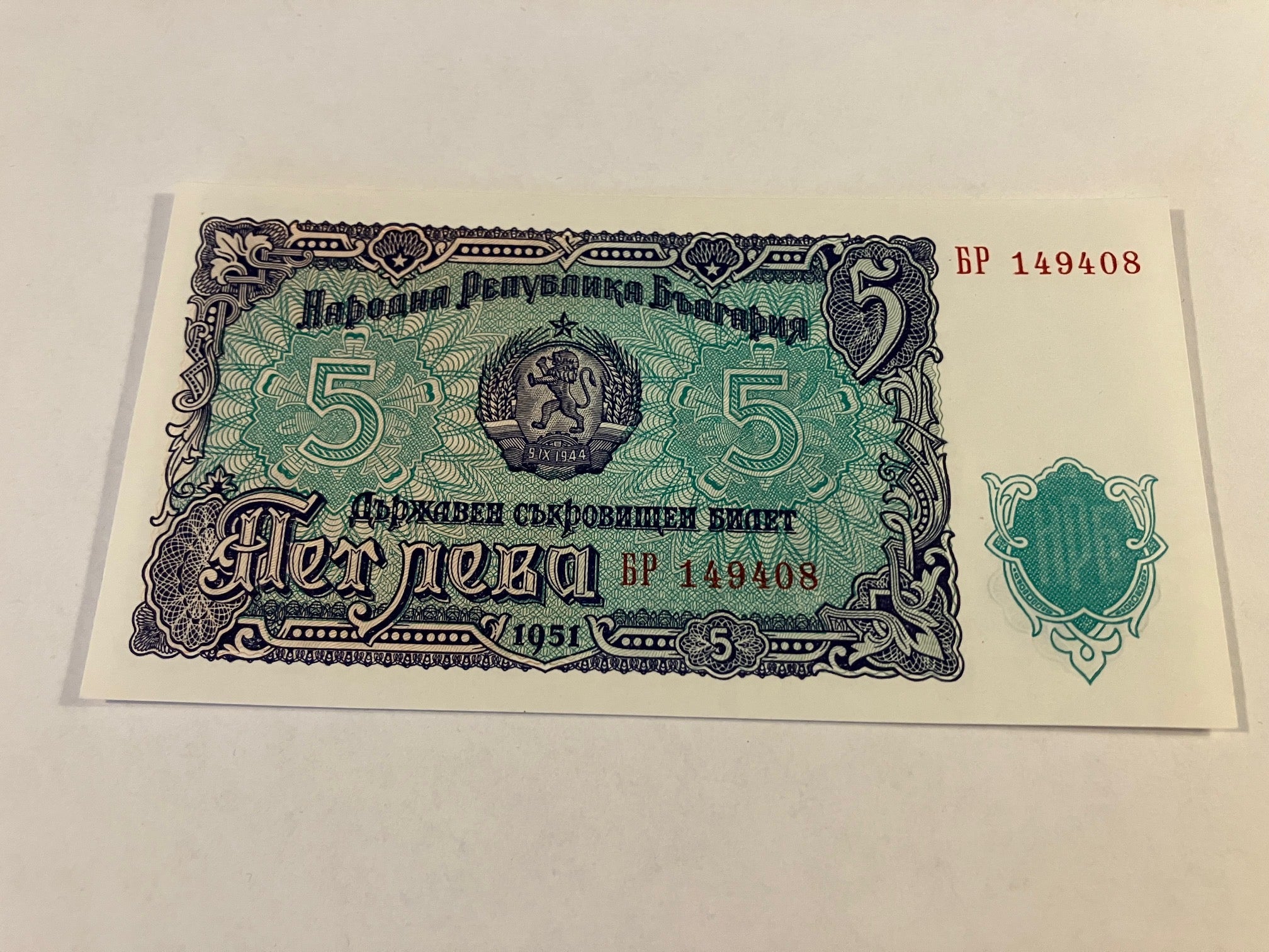 5 Leva Bulgaria 1951