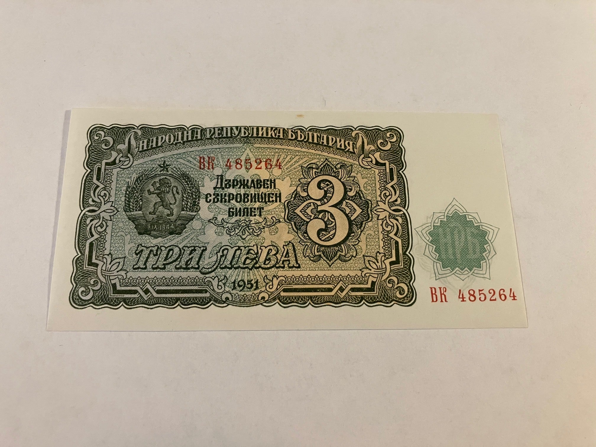 3 Leva Bulgaria 1951