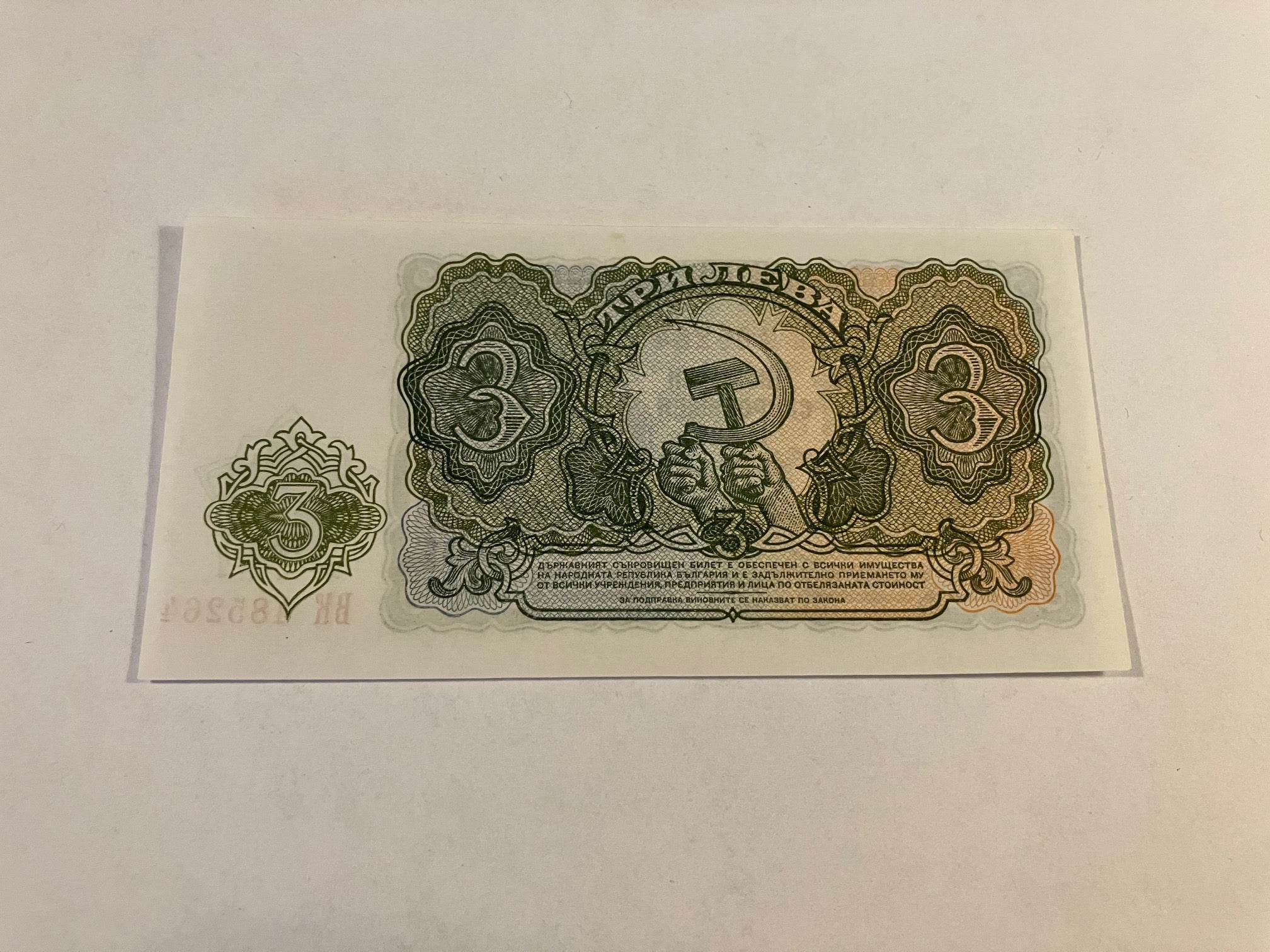 3 Leva Bulgaria 1951