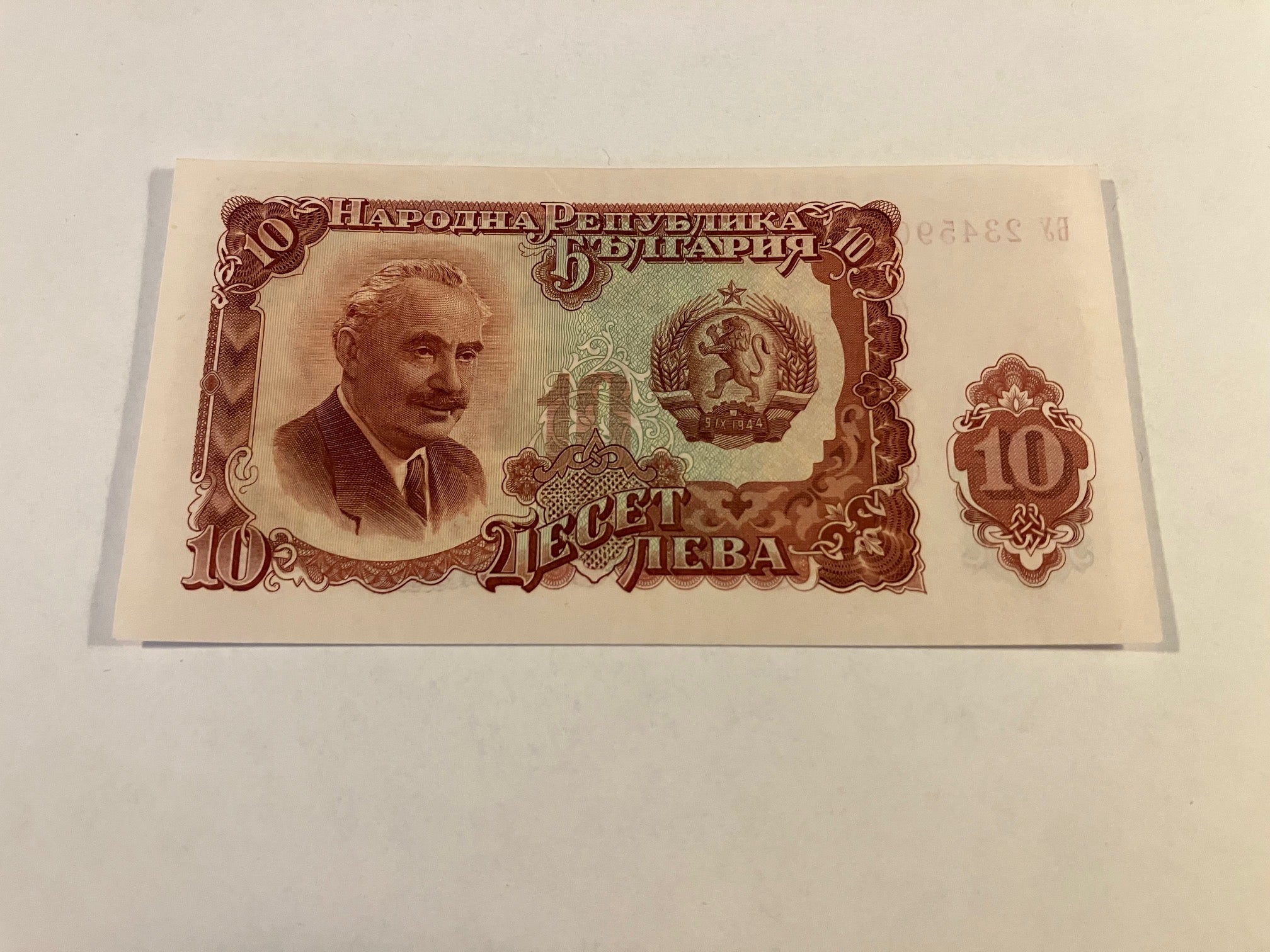 10 Leva Bulgaria 1951