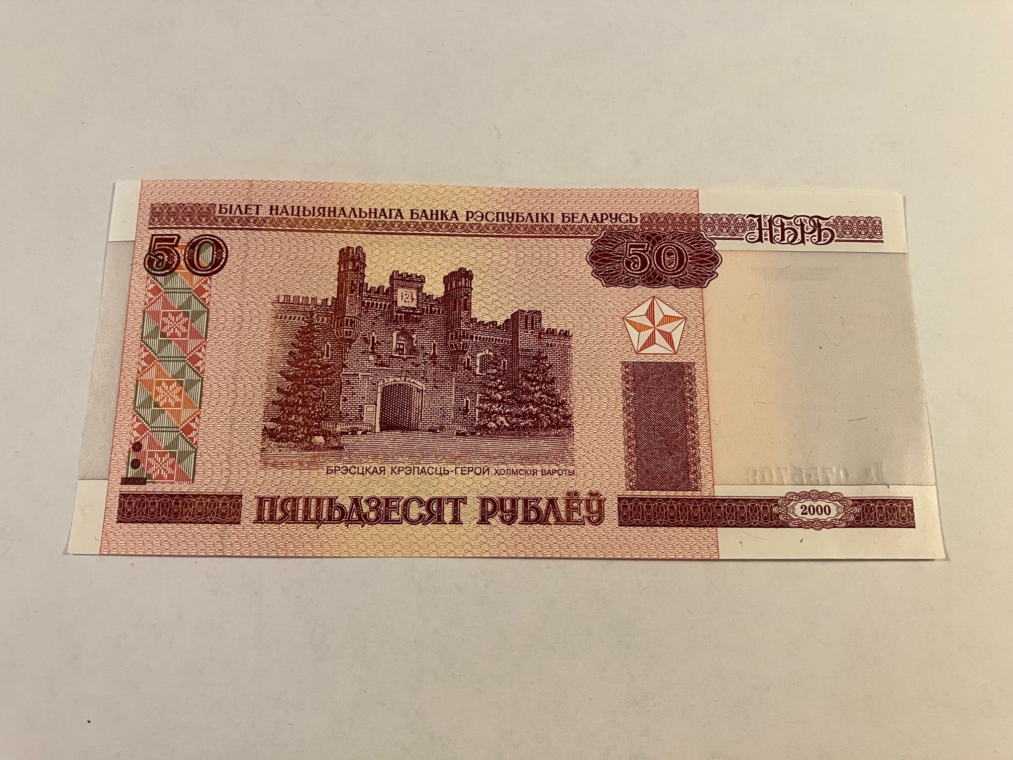 50 Rubles Belarus 2000
