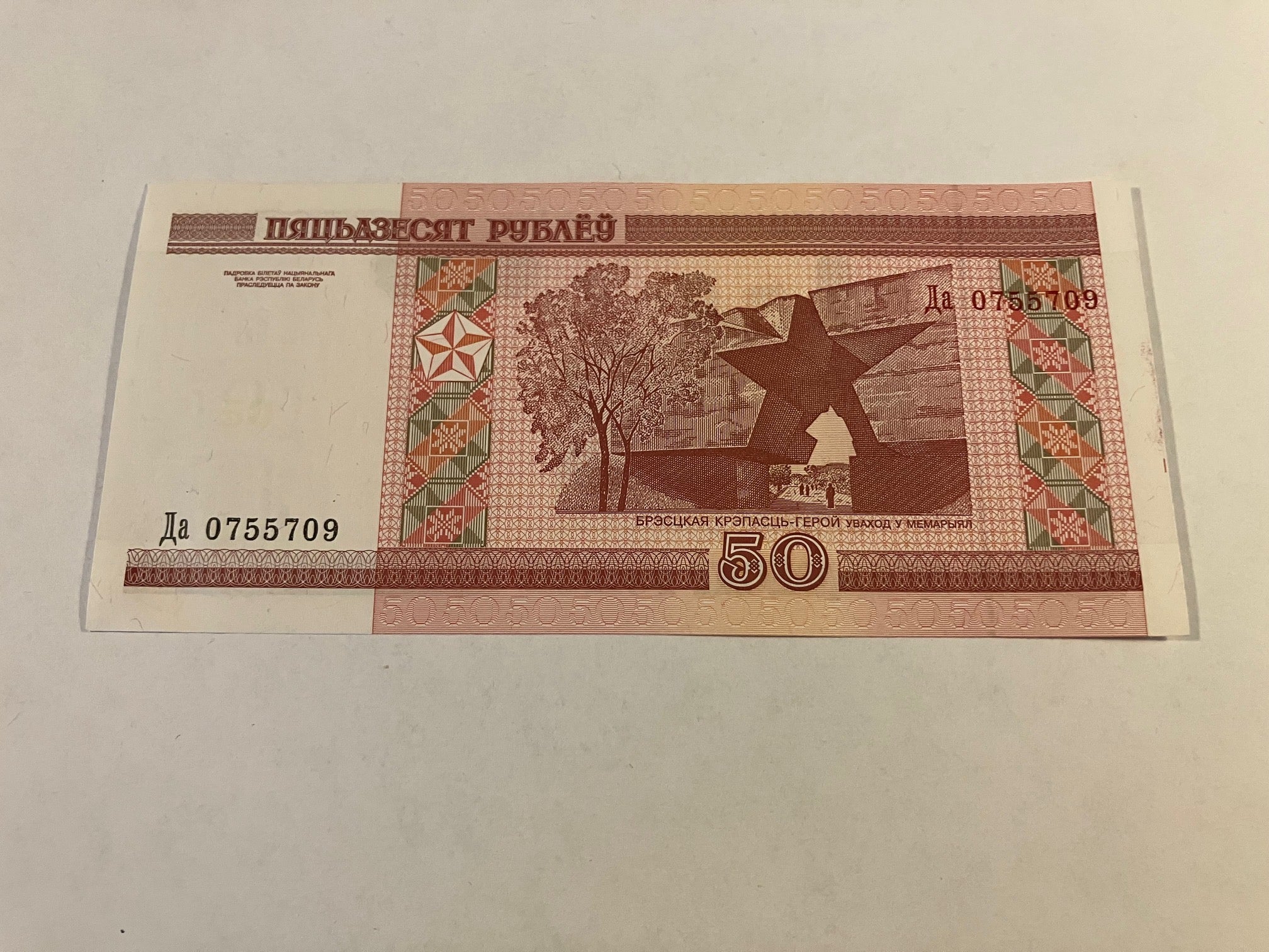 50 Rubles Belarus 2000