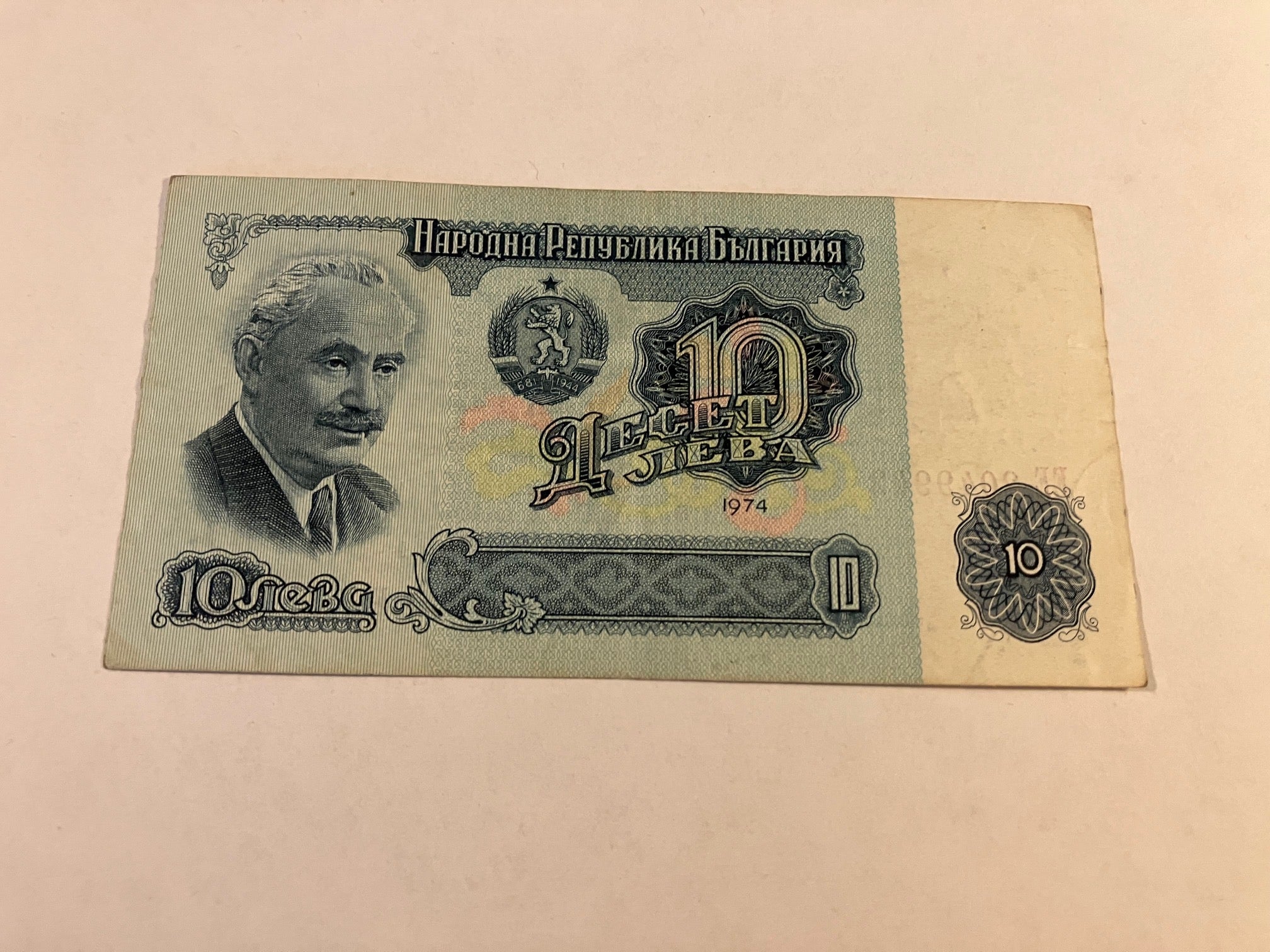 10 Leva Bulgaria 1974